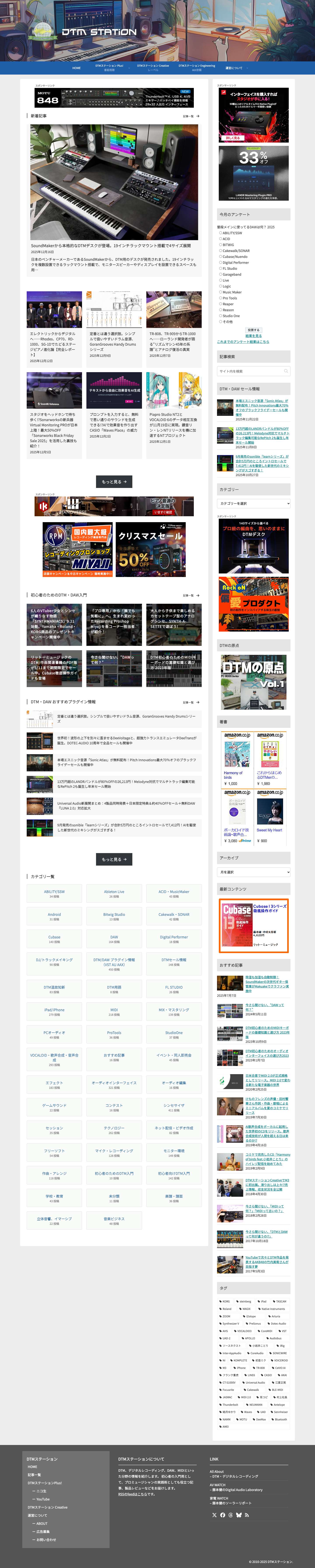 DTMステーション | DTM・音楽制作の総合情報サイト - Full Screenshot