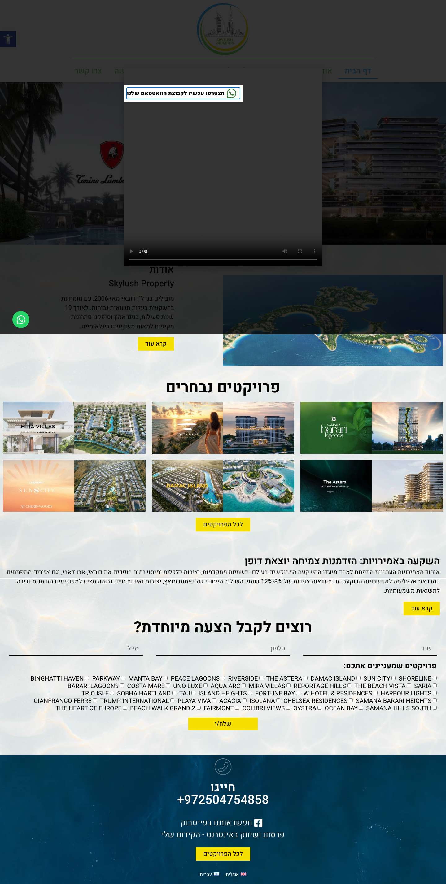 Skylush Property - Skylush PropertyAccessibility toolIncrease textMinimize textShades of grayHigh contrastReverse contrastlight backgroundHighlight linksReadable fontאיפוסSite mapAccessibility statement - Full Screenshot