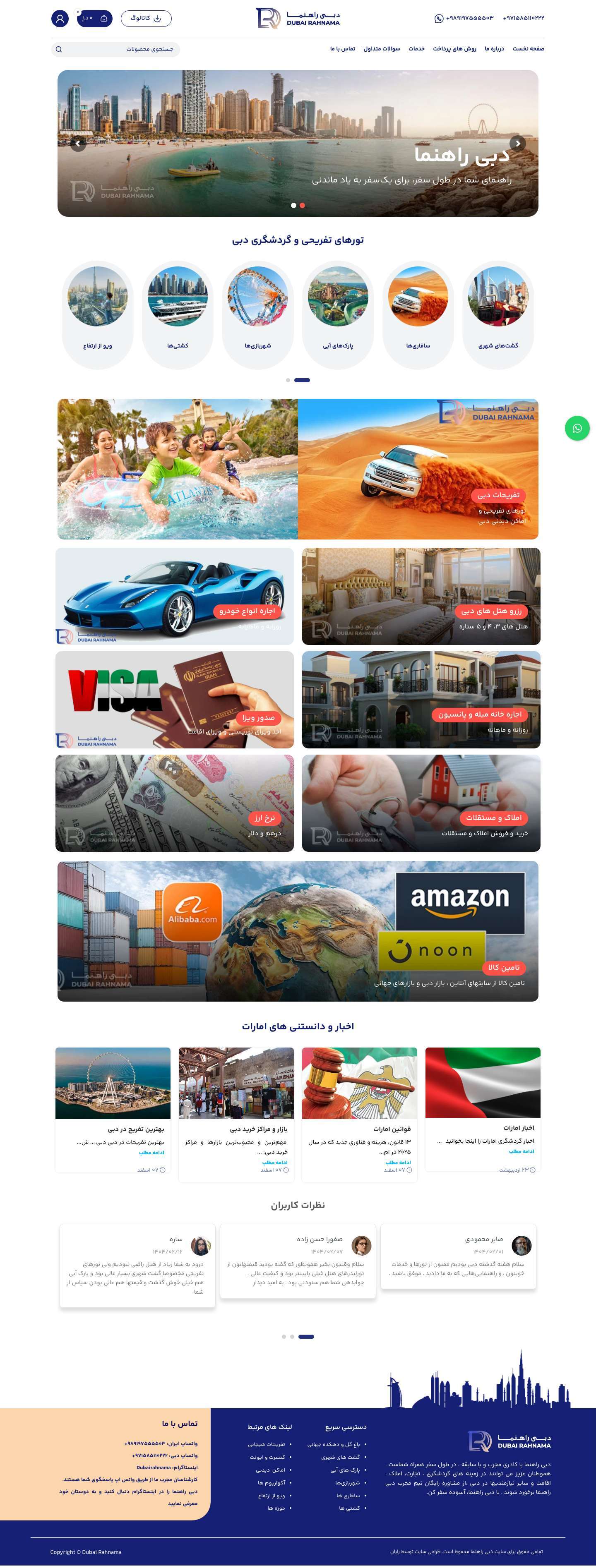 دبی راهنما – راهنمای شما در دبی - Full Screenshot