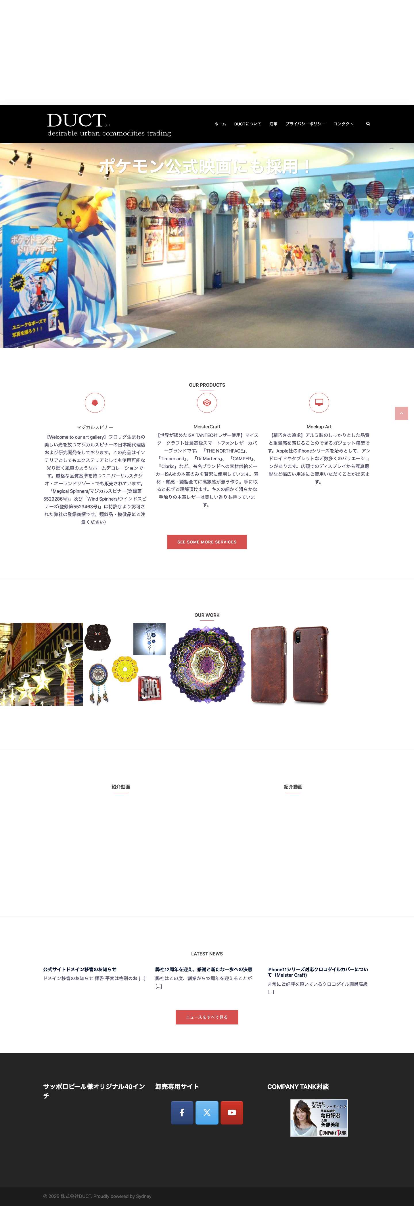 株式会社DUCT - Full Screenshot