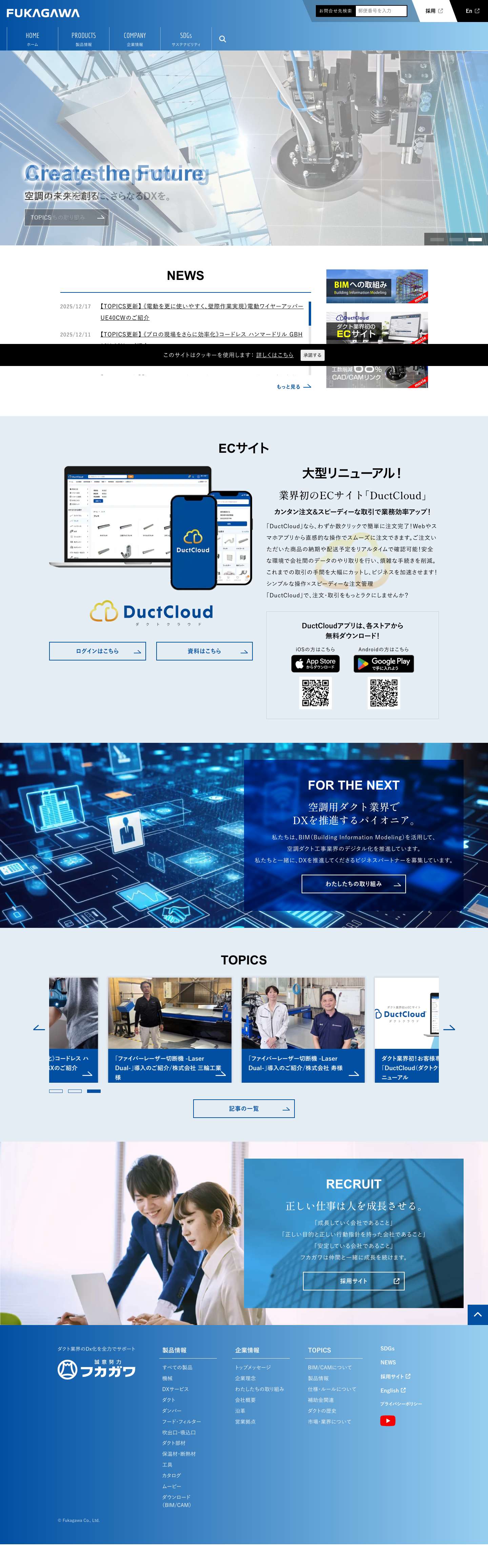 ダクト製造・販売のフカガワ ｜ ダクト業界のDx化を全力でサポート - Full Screenshot