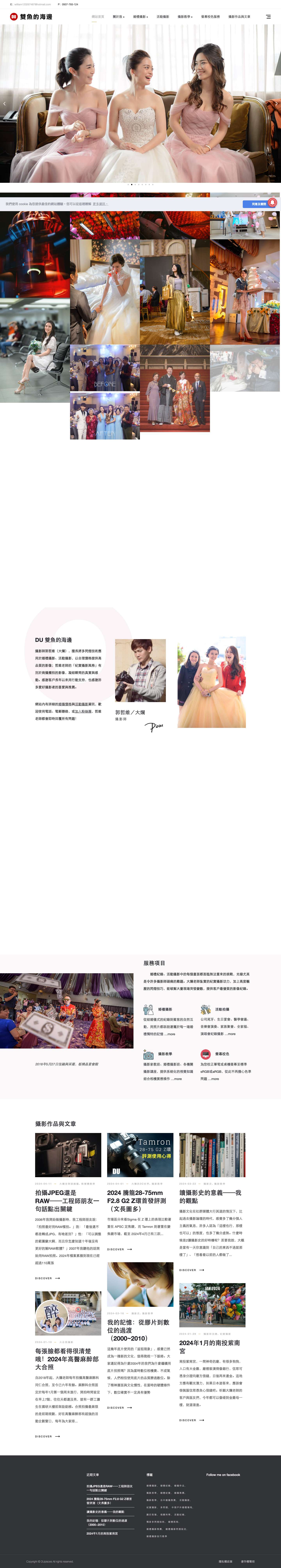 DU雙魚的海邊-婚禮攝影 - 只有懂光線的婚攝才會在乎你的回憶是否鮮明 - Full Screenshot