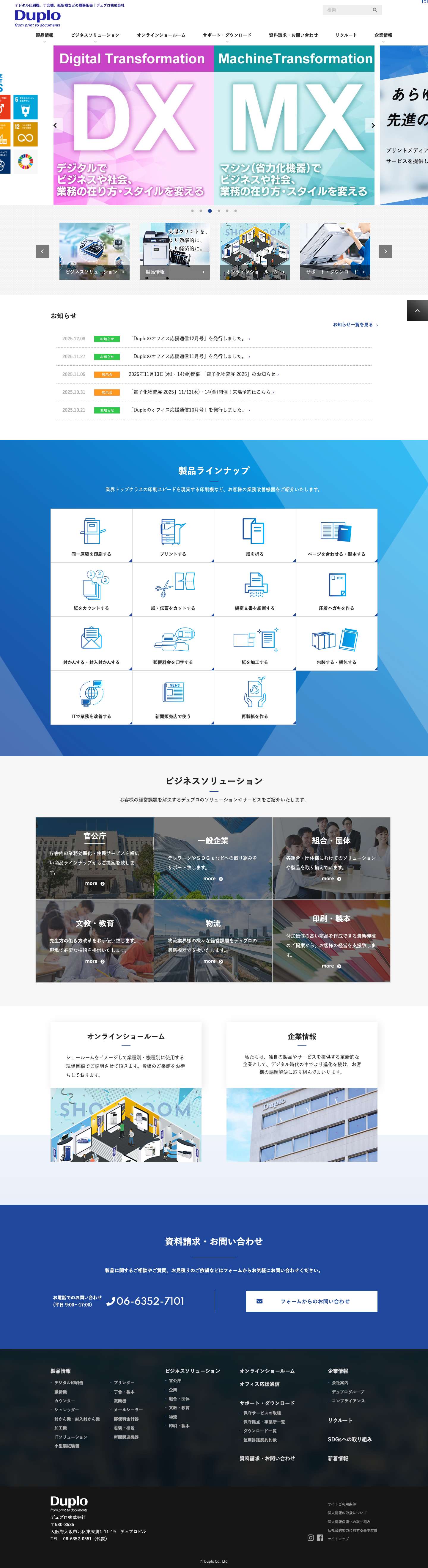 デュプロ株式会社（大阪） - Full Screenshot