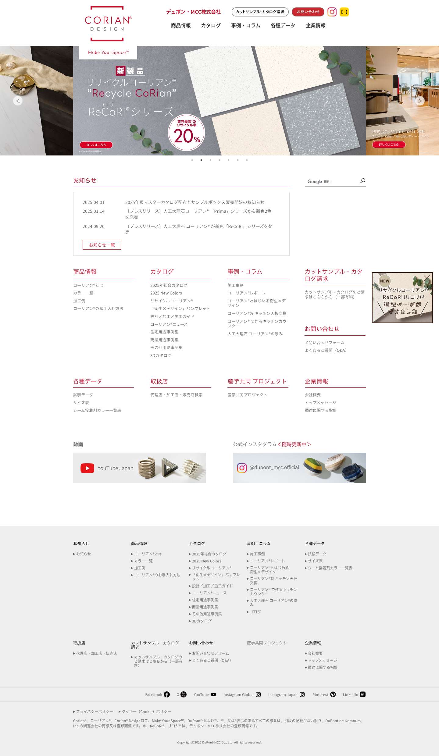 コーリアン(R)デュポン・MCC株式会社 - Full Screenshot