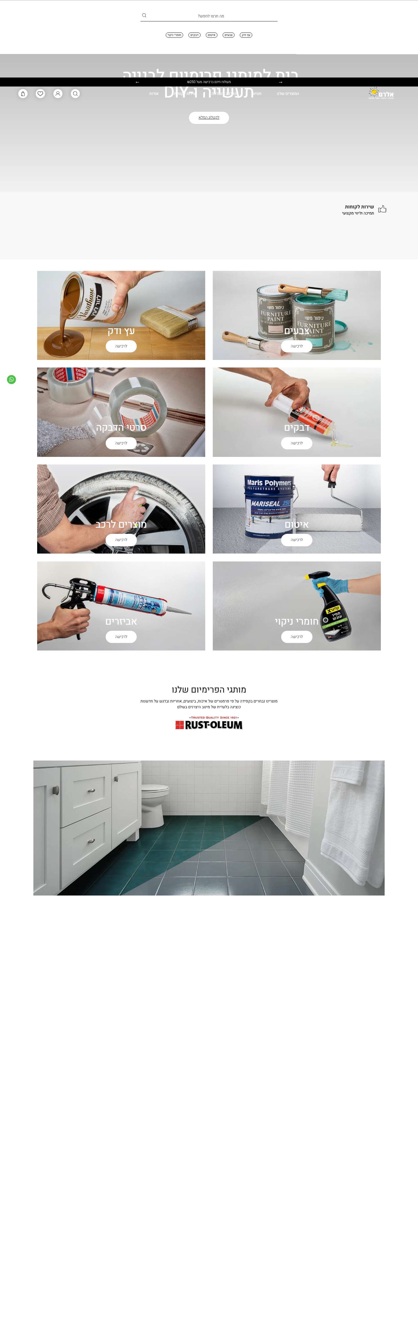 בית למותגי פרימיום לבנייה, תעשייה ו-DIY | אלרם - Full Screenshot