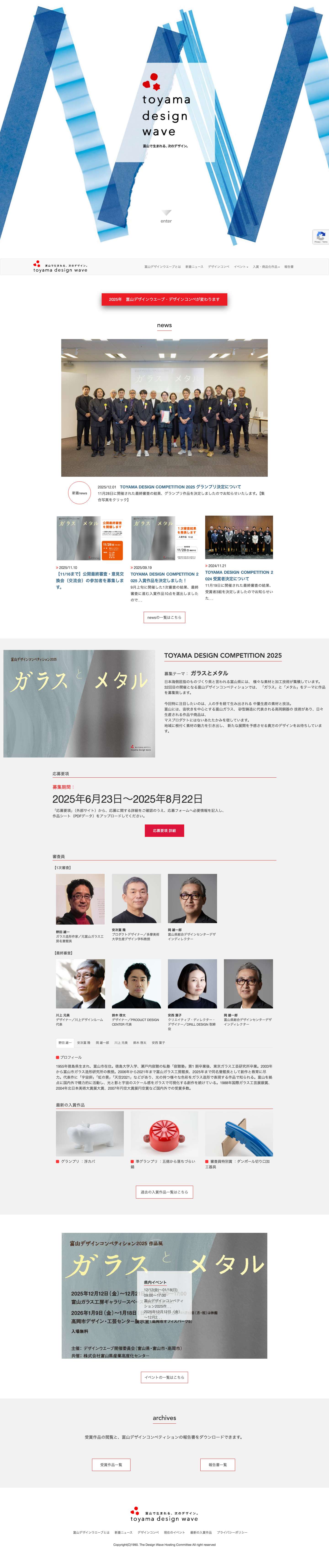 デザインコンペ　富山デザインウエーブ≪公式≫ - Full Screenshot