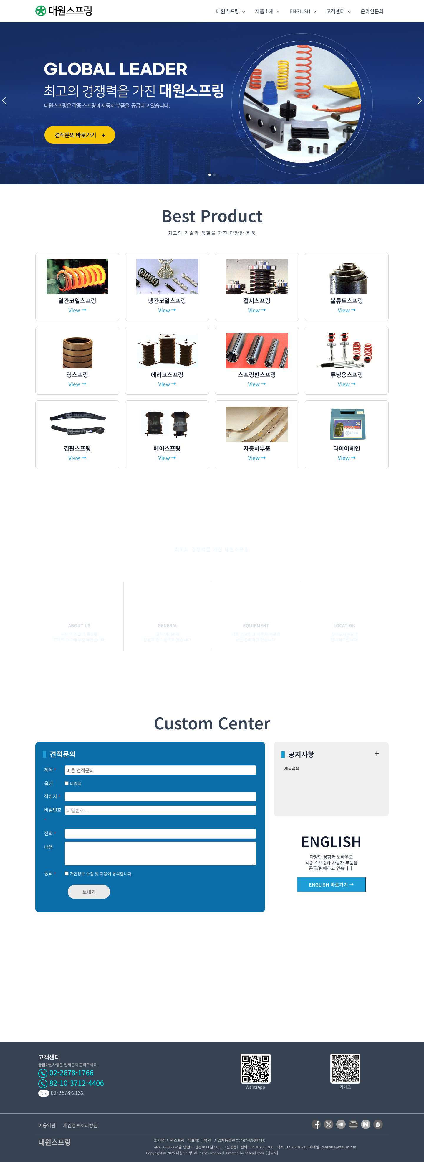 대원스프링 - Full Screenshot