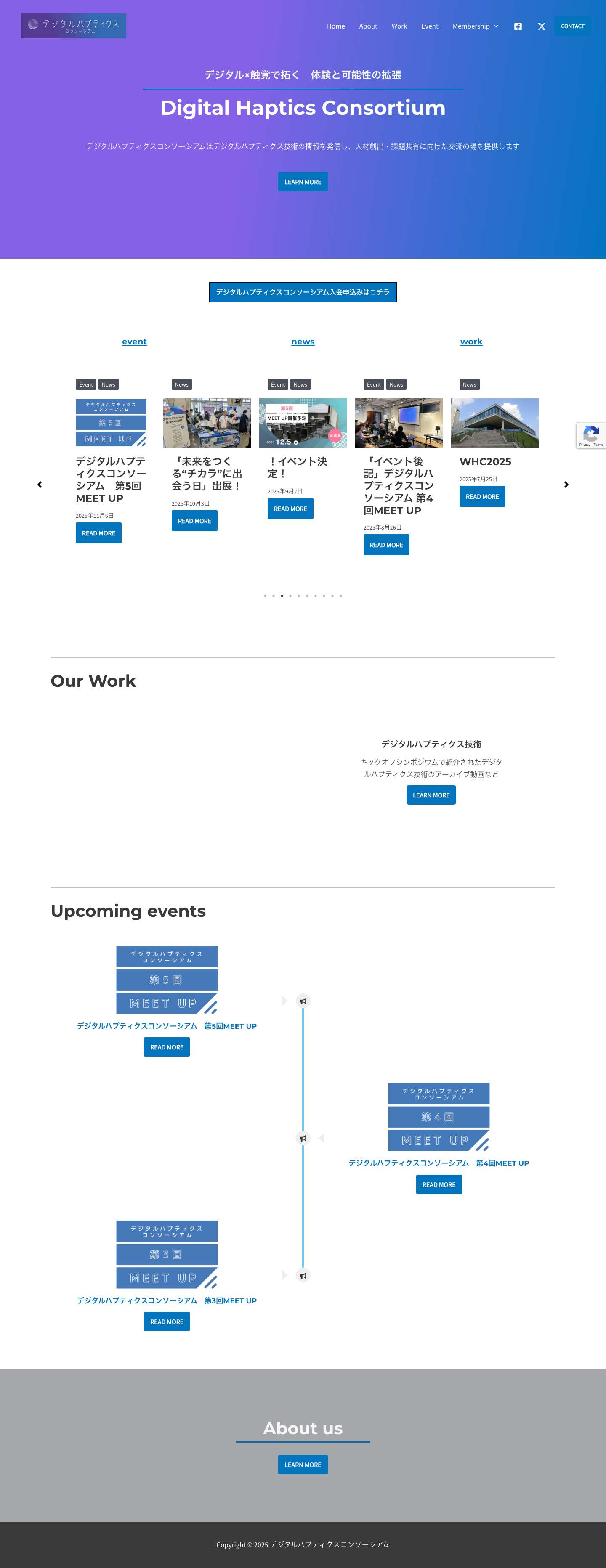 デジタルハプティクスコンソーシアム - Full Screenshot