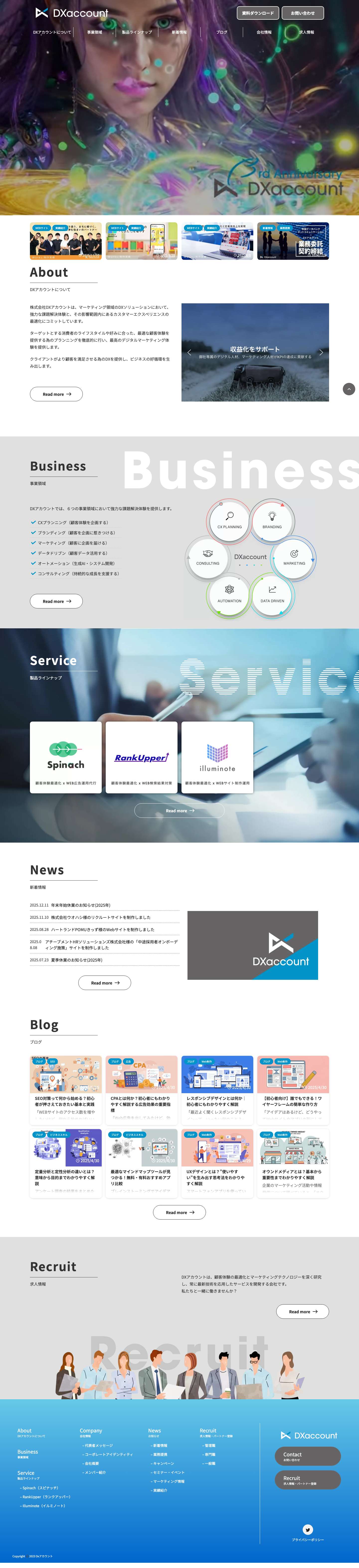 DXアカウント - Full Screenshot