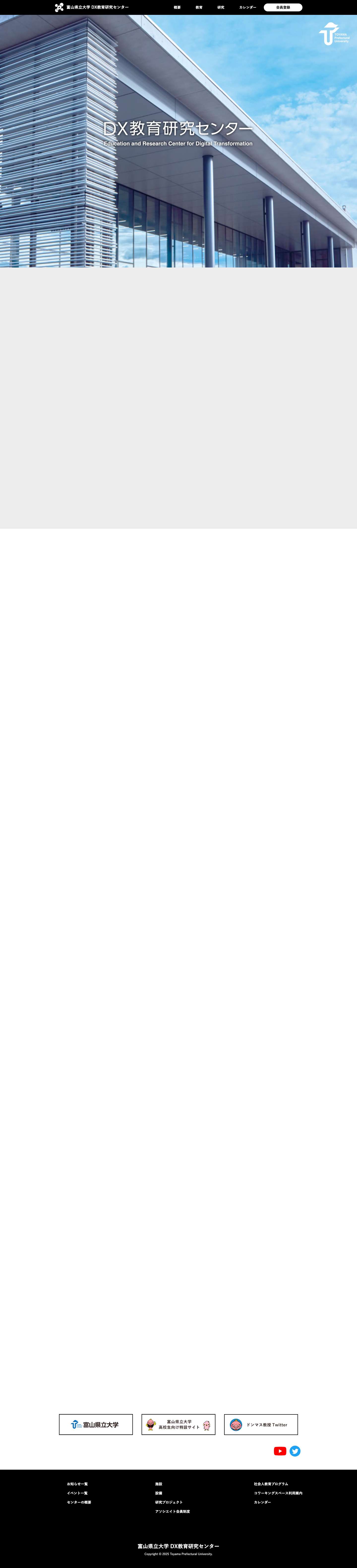 富山県立大学 DX教育研究センター - Full Screenshot