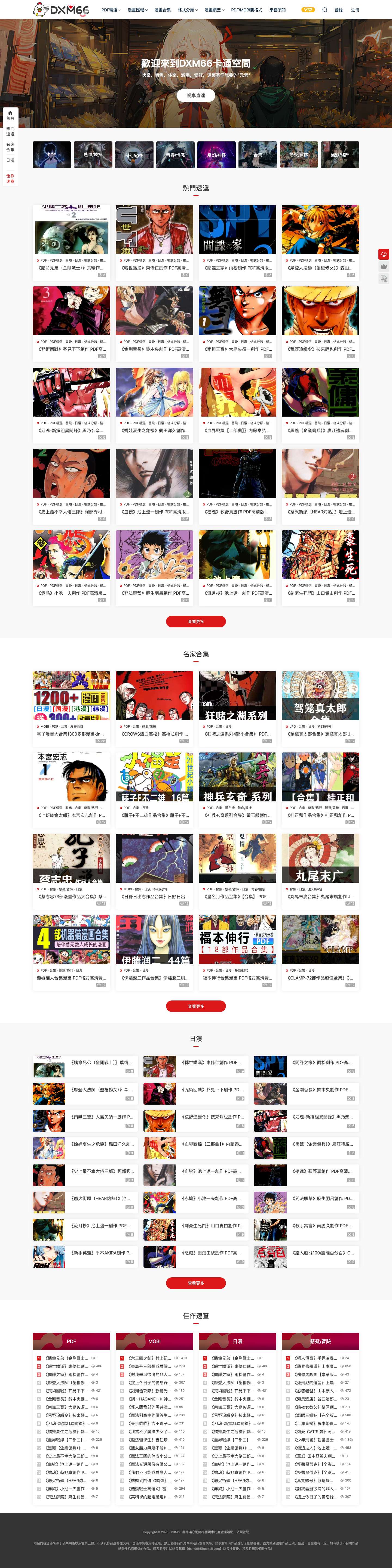 DXM66卡通站 - 漫画爱好者交流空间 - Full Screenshot