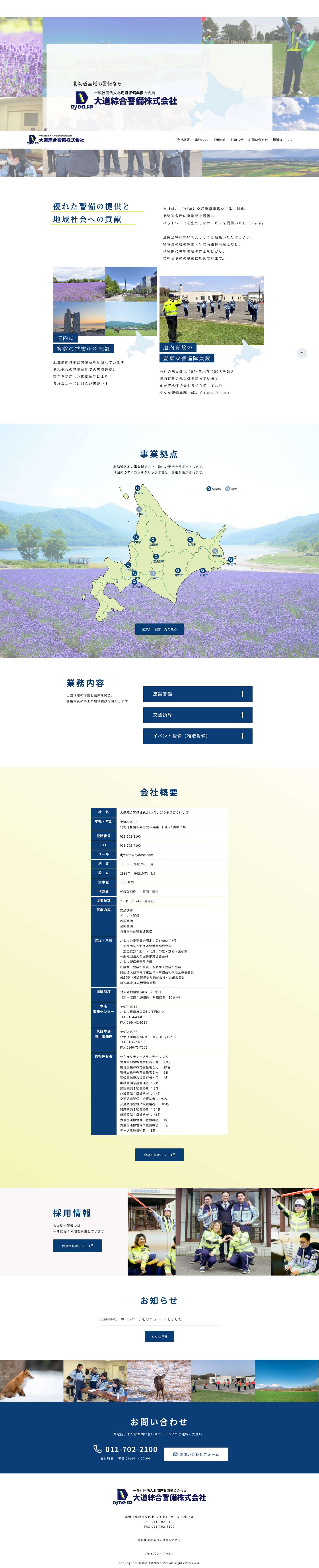 大道綜合警備 - Full Screenshot