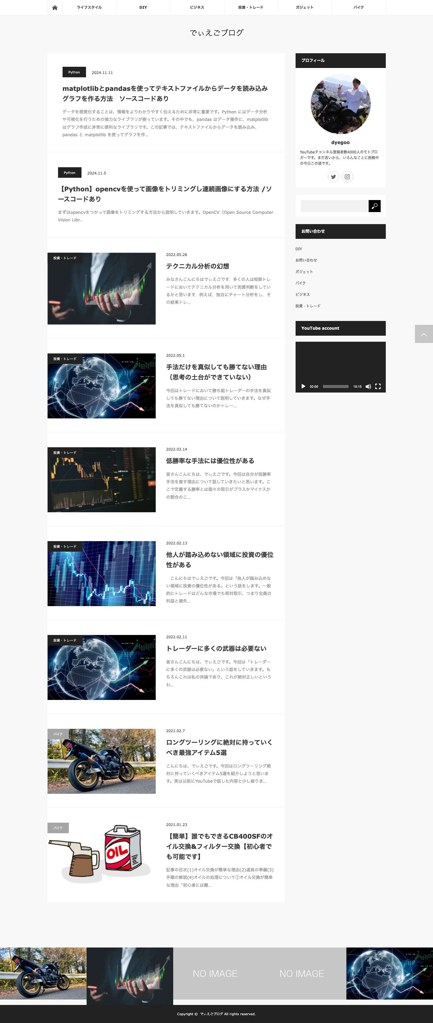 でぃえごブログ - オートバイ、ライフスタイルなどの情報発信をしております。 - Full Screenshot