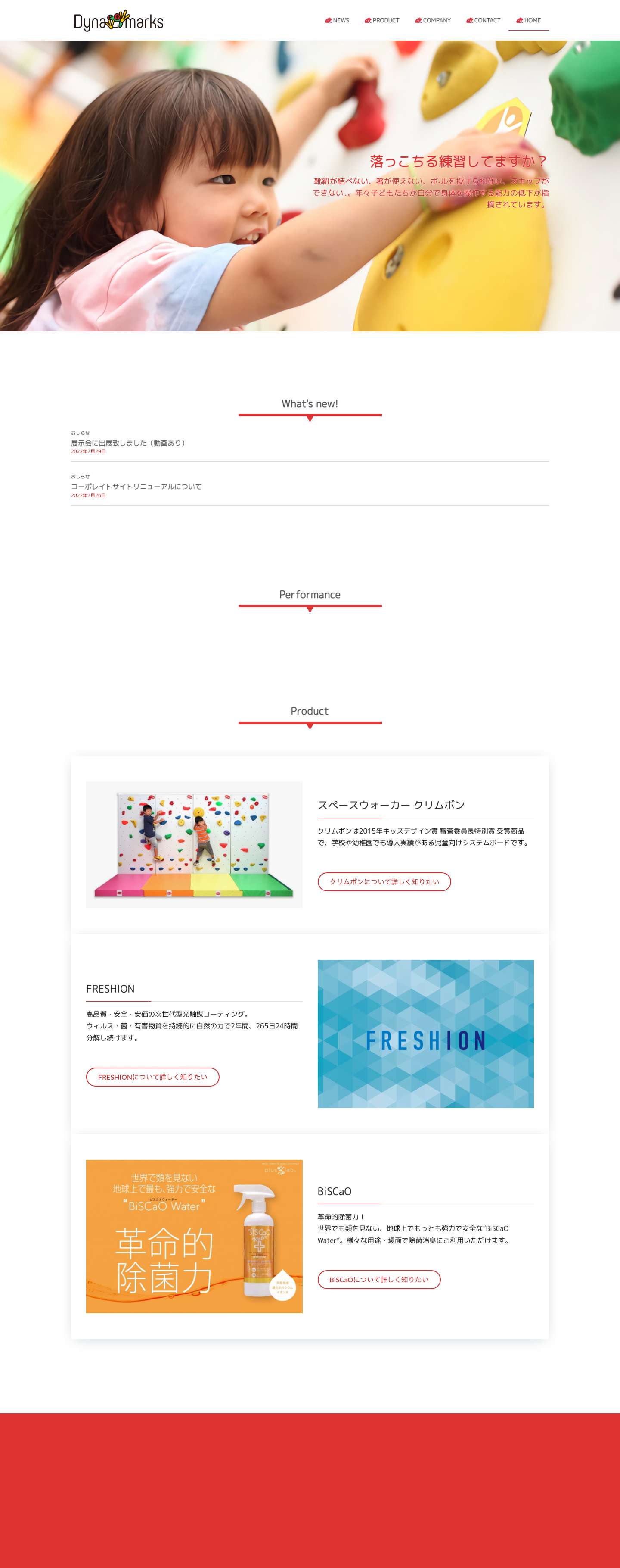 株式会社ダイナマークス Dynamarks - Full Screenshot
