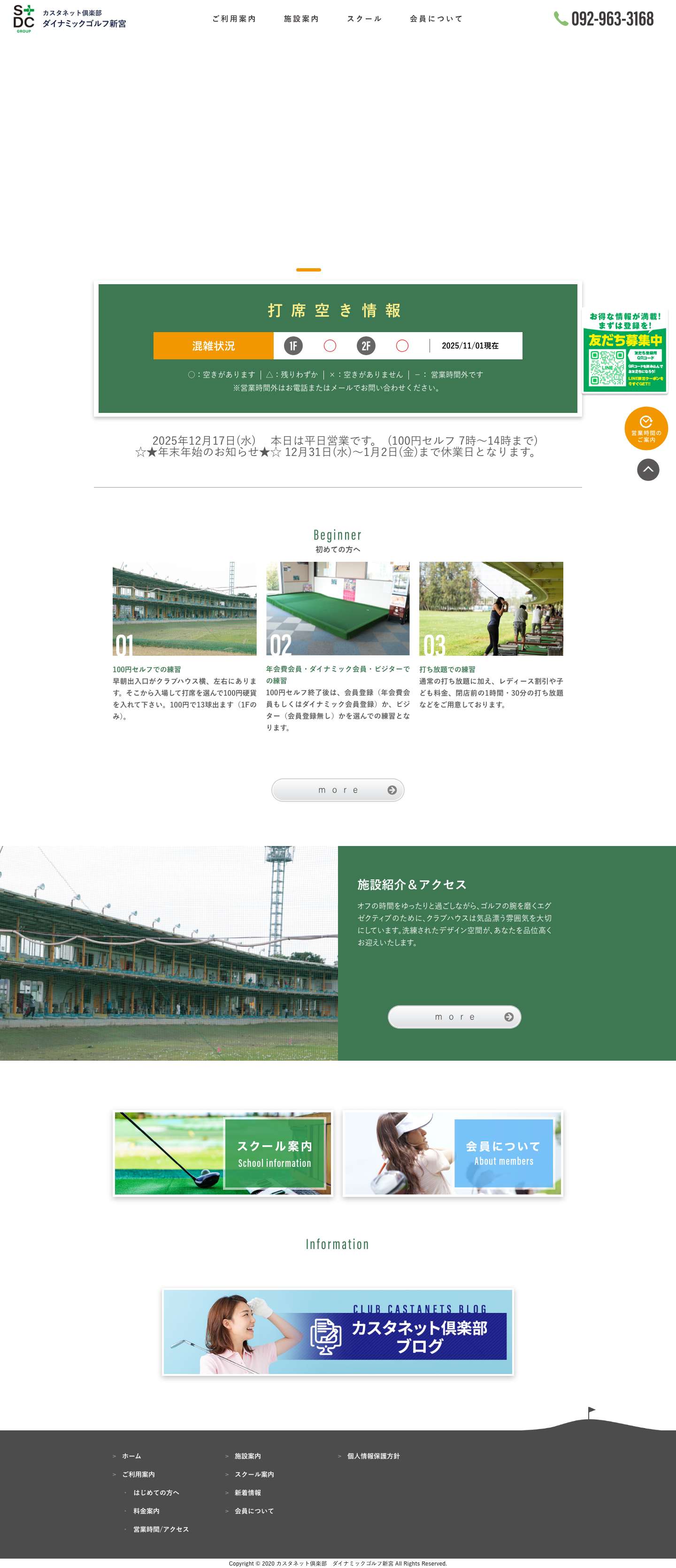 福岡県糟屋郡のゴルフ練習場｜カスタネット倶楽部ダイナミックゴルフ新宮 - Full Screenshot