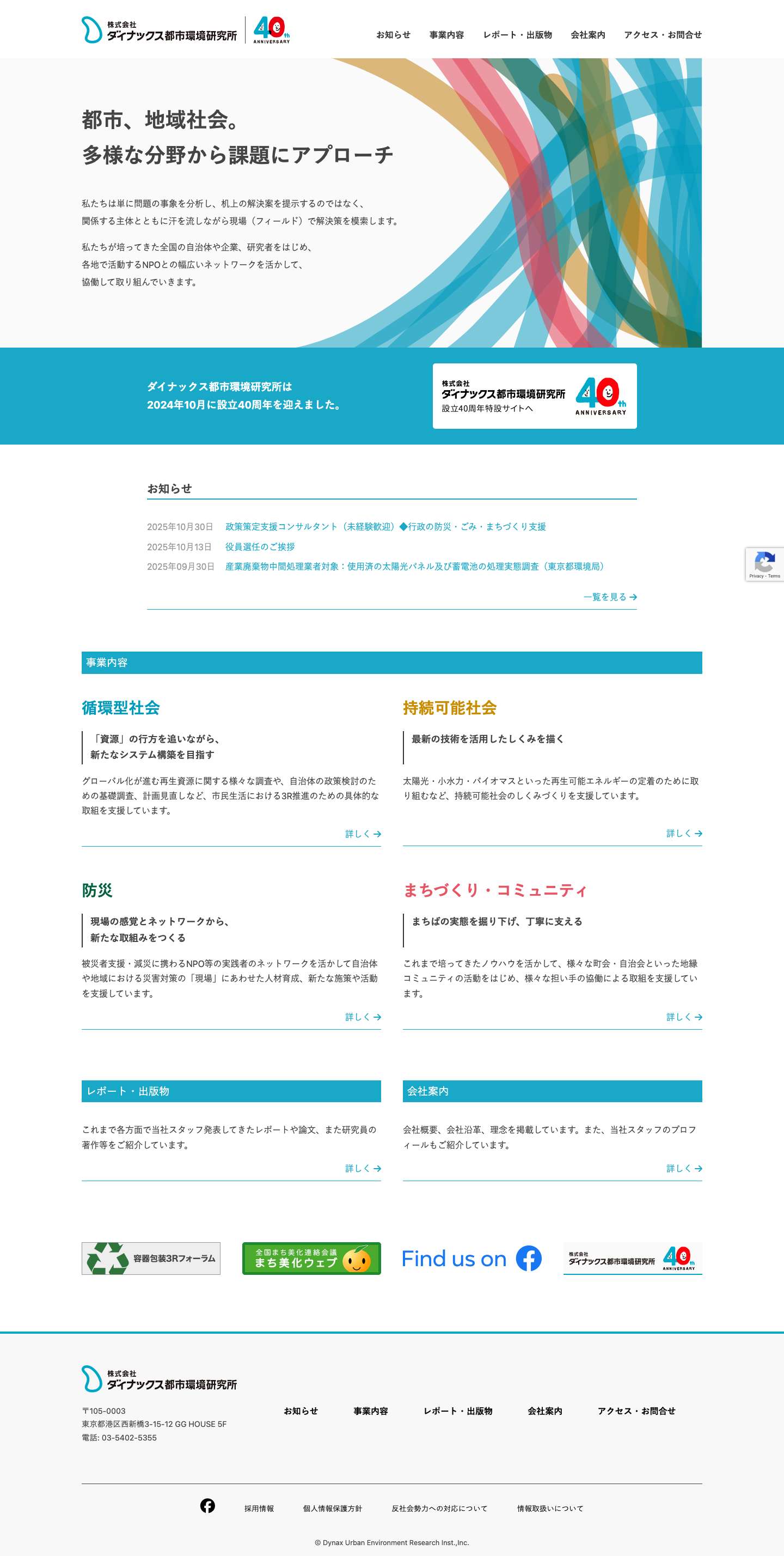 ダイナックス都市環境研究所 - Full Screenshot