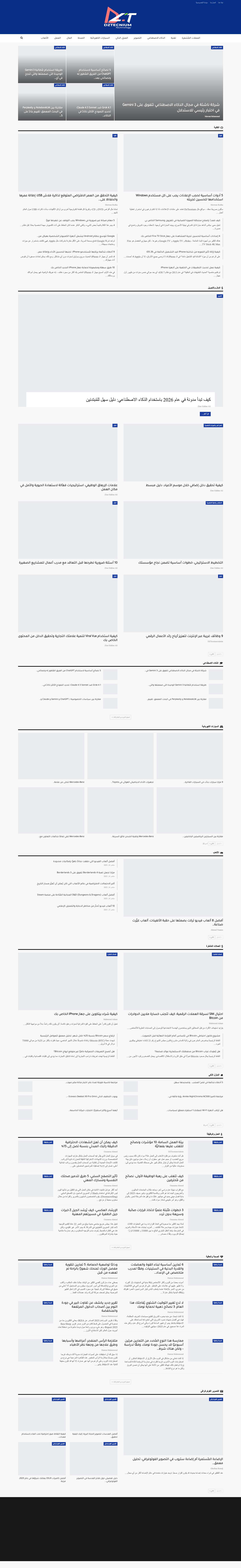 DzTecnium - محتوى تقني مُتنوع ومُبتكر - Full Screenshot