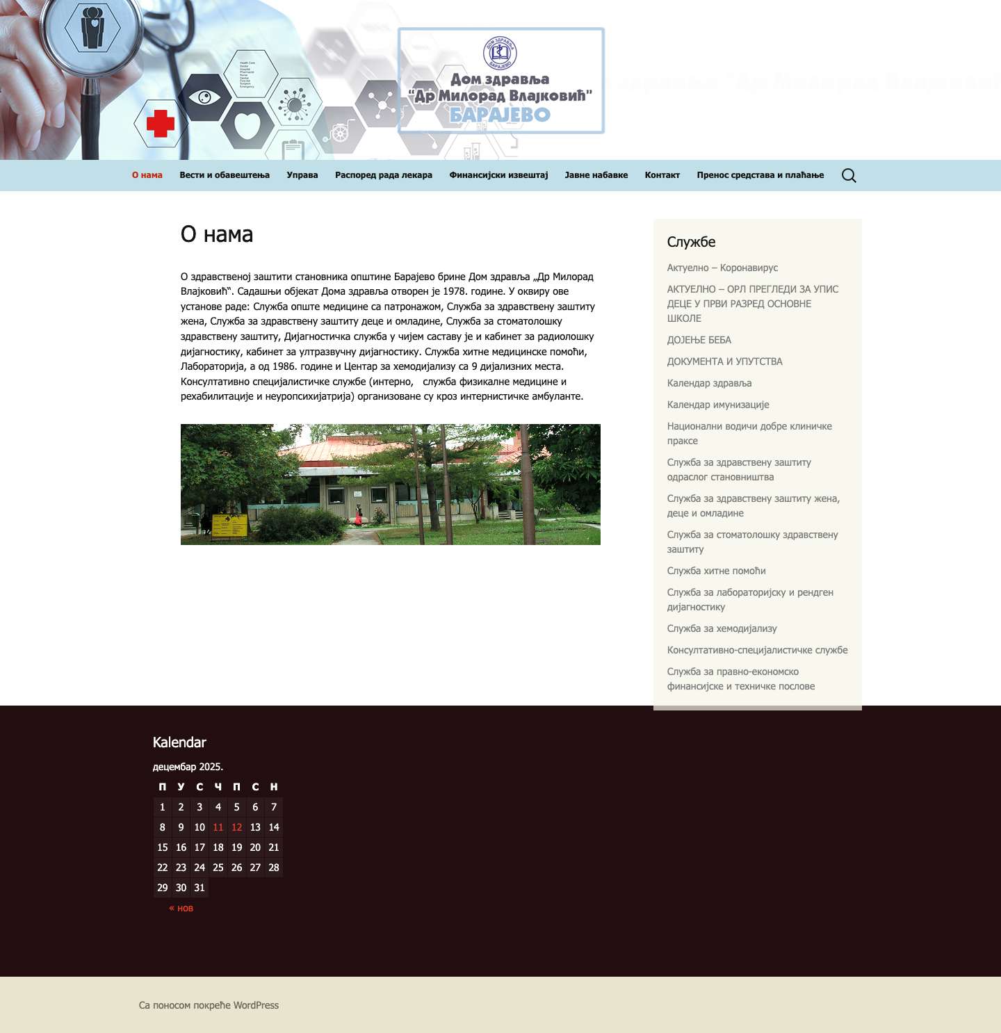 Дом здравља "Др Милорад Влајковић" Барајево - Full Screenshot