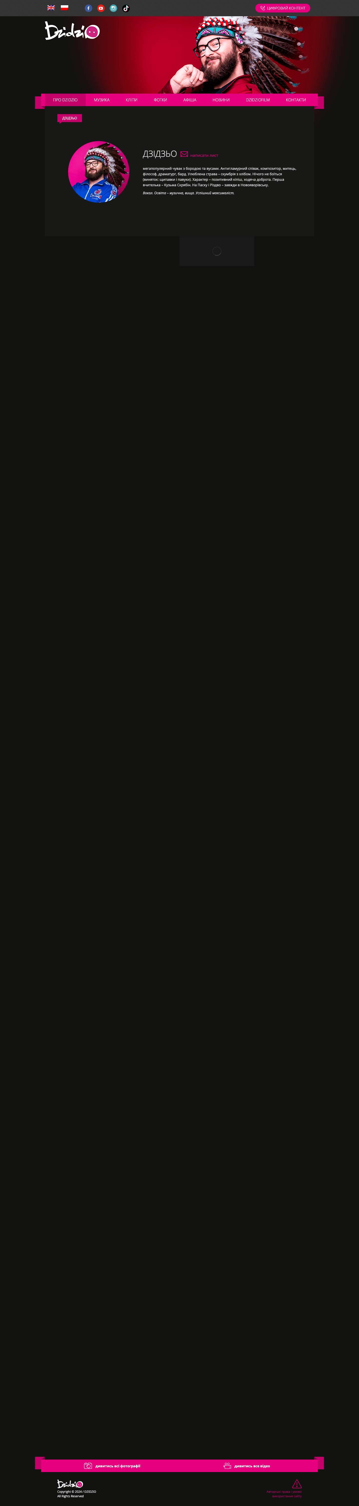 Про DZIDZIO - Dzidzio - Full Screenshot