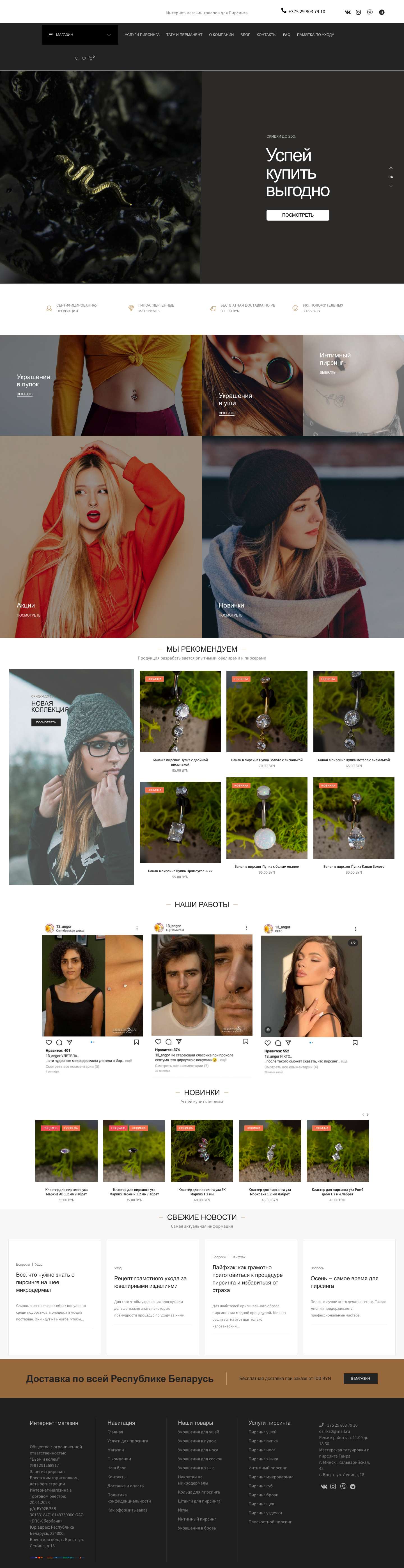 Салон пирсинга в Минске, Бресте, цена, отзывы, адреса ⏩ dzirka.com - Full Screenshot