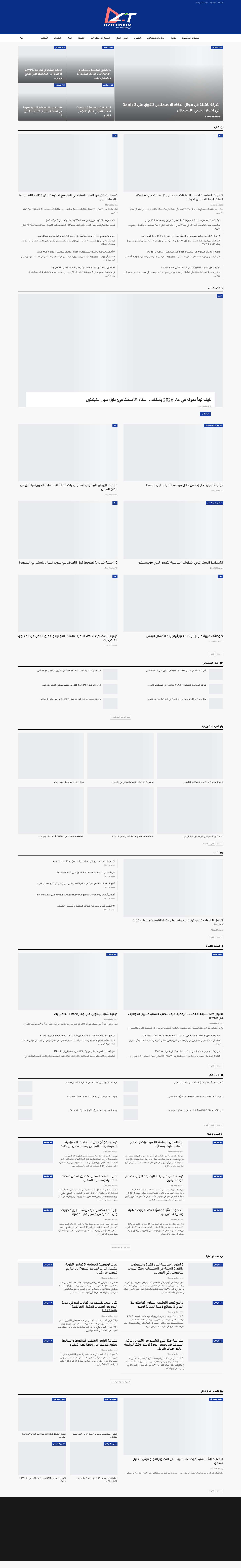 DzTecnium - محتوى تقني مُتنوع ومُبتكر - Full Screenshot