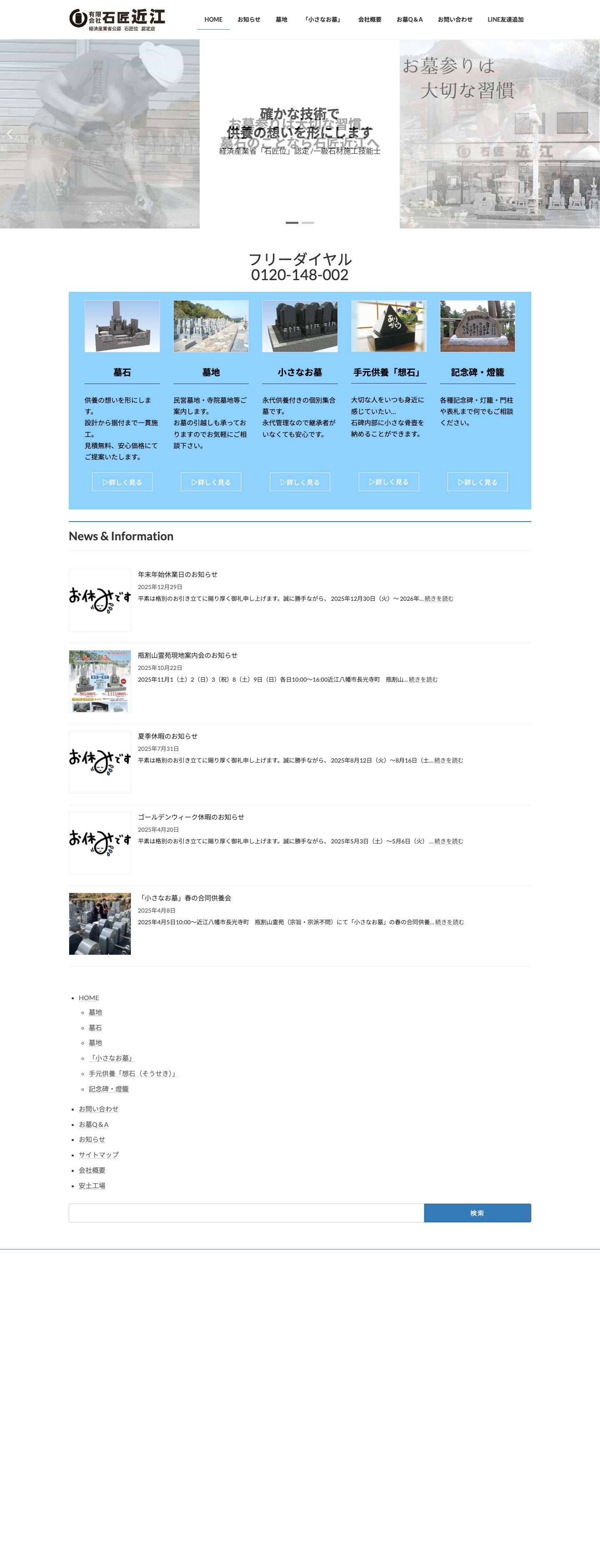 有限会社　石匠近江 | お墓参りは大切な習慣… - Full Screenshot
