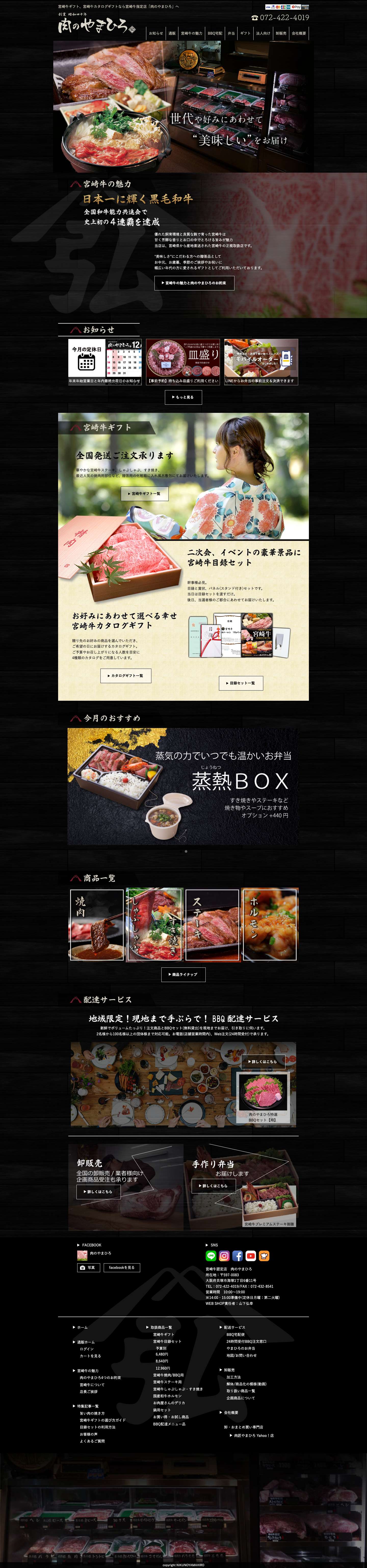 宮崎牛指定店「肉のやまひろ」 - Full Screenshot