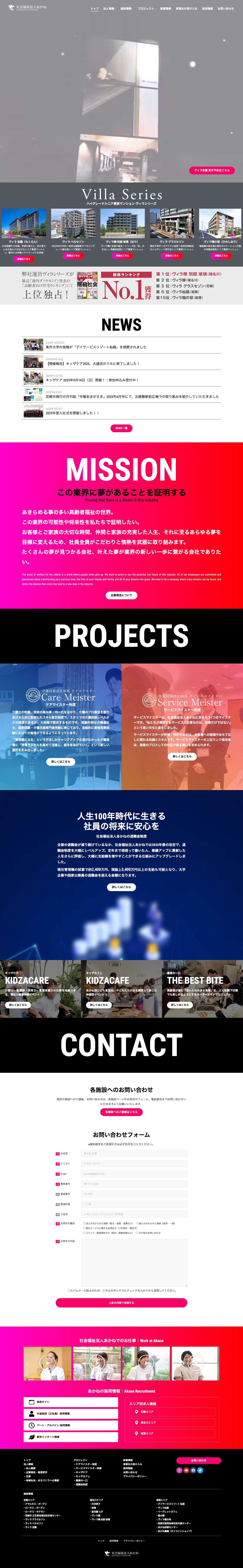社会福祉法人あかね | 社会福祉法人あかね - Full Screenshot