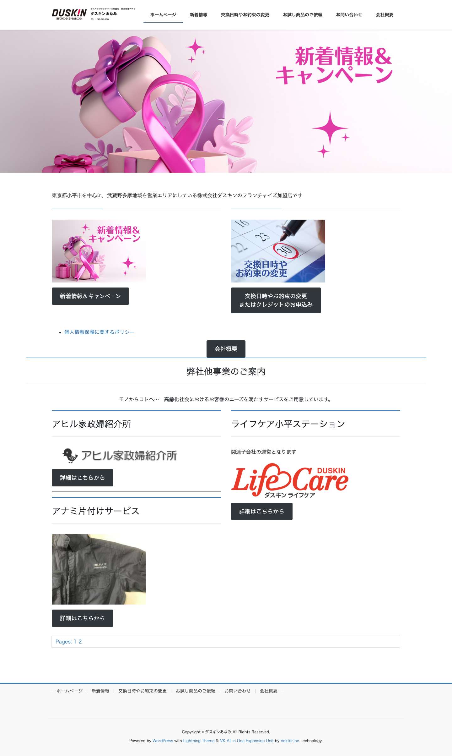 ダスキンあなみ - フランチャイズ加盟店 - Full Screenshot