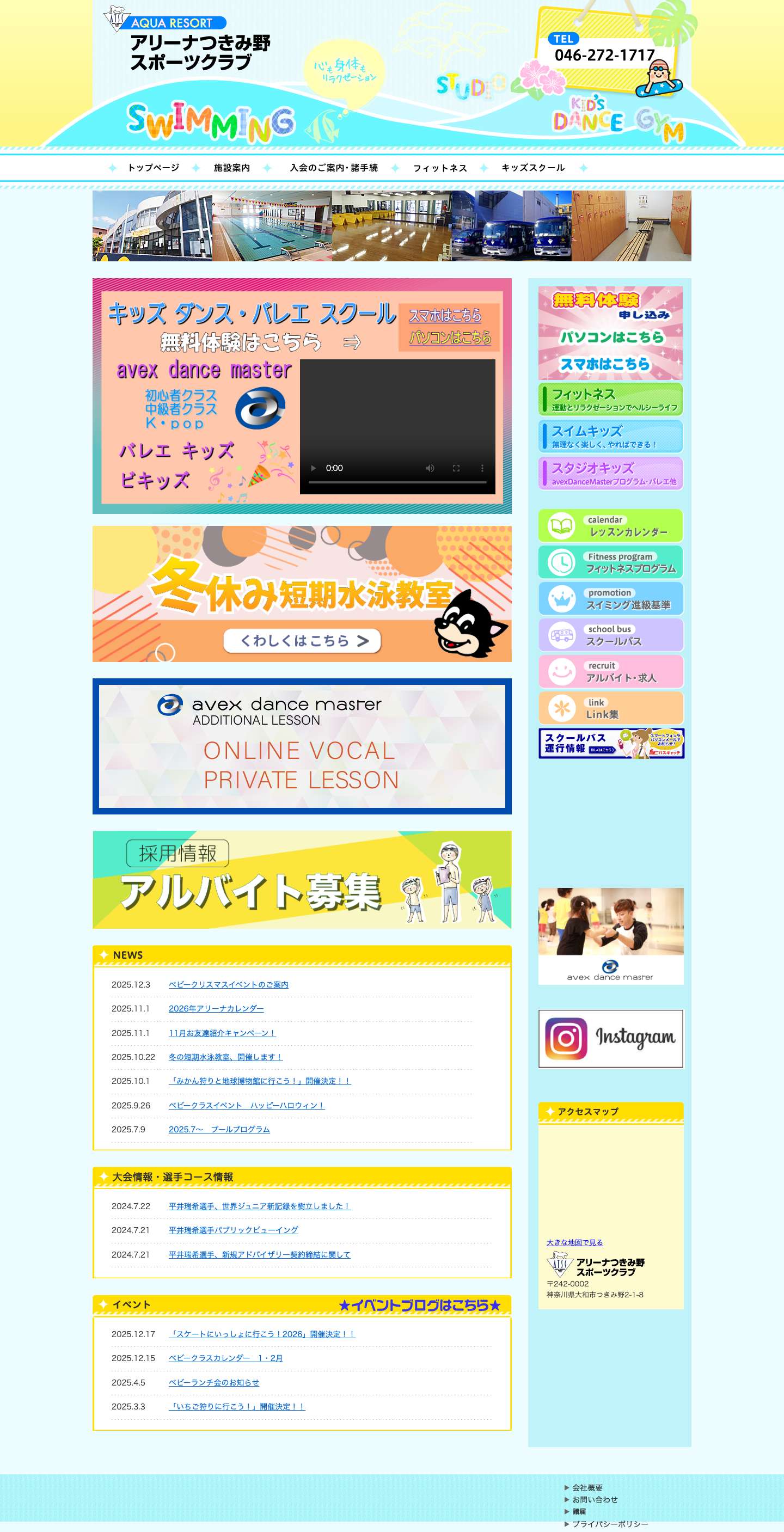 アリーナつきみ野 スポーツクラブ - Full Screenshot