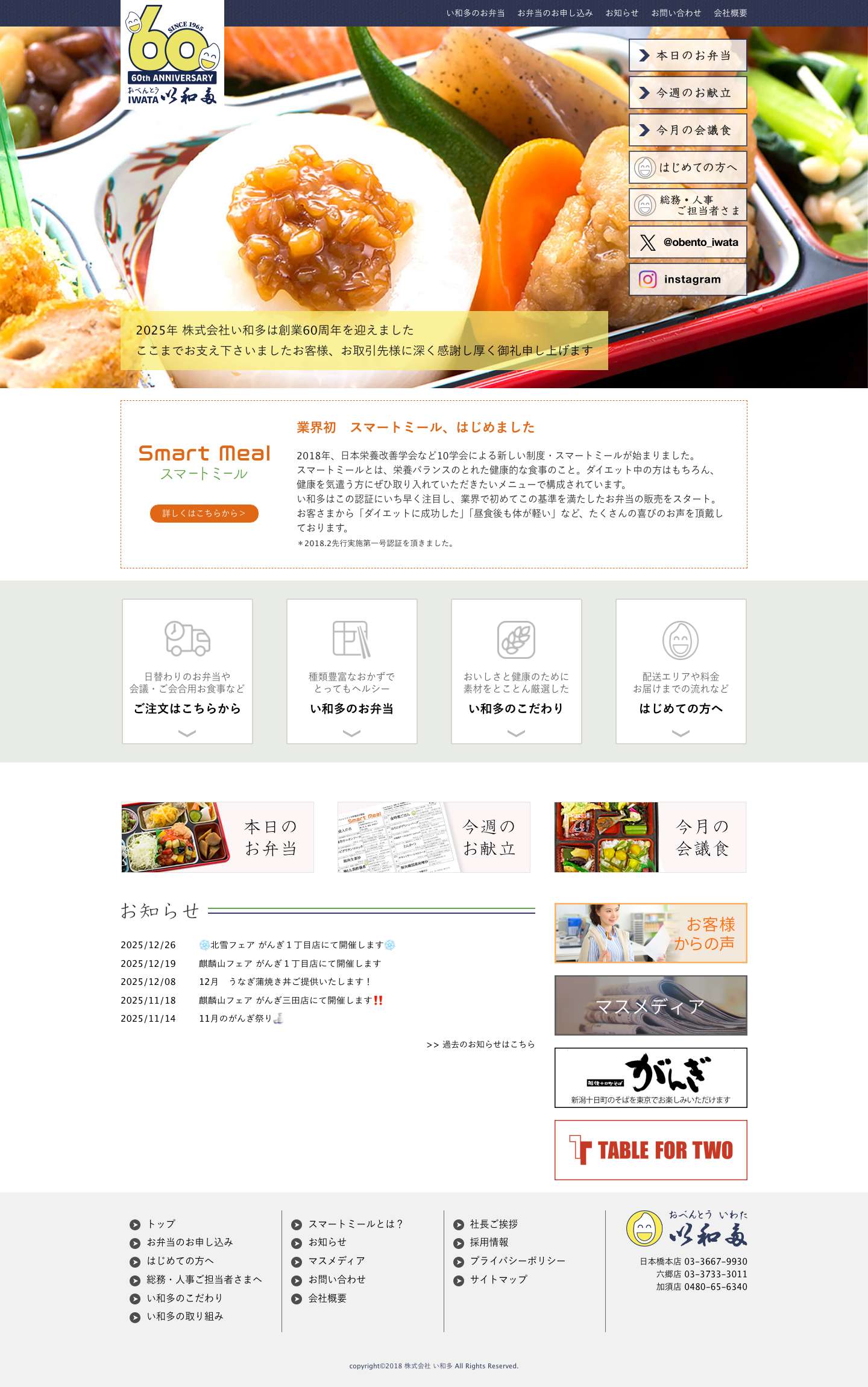 トップページ | おべんとう　い和多（いわた） - Full Screenshot