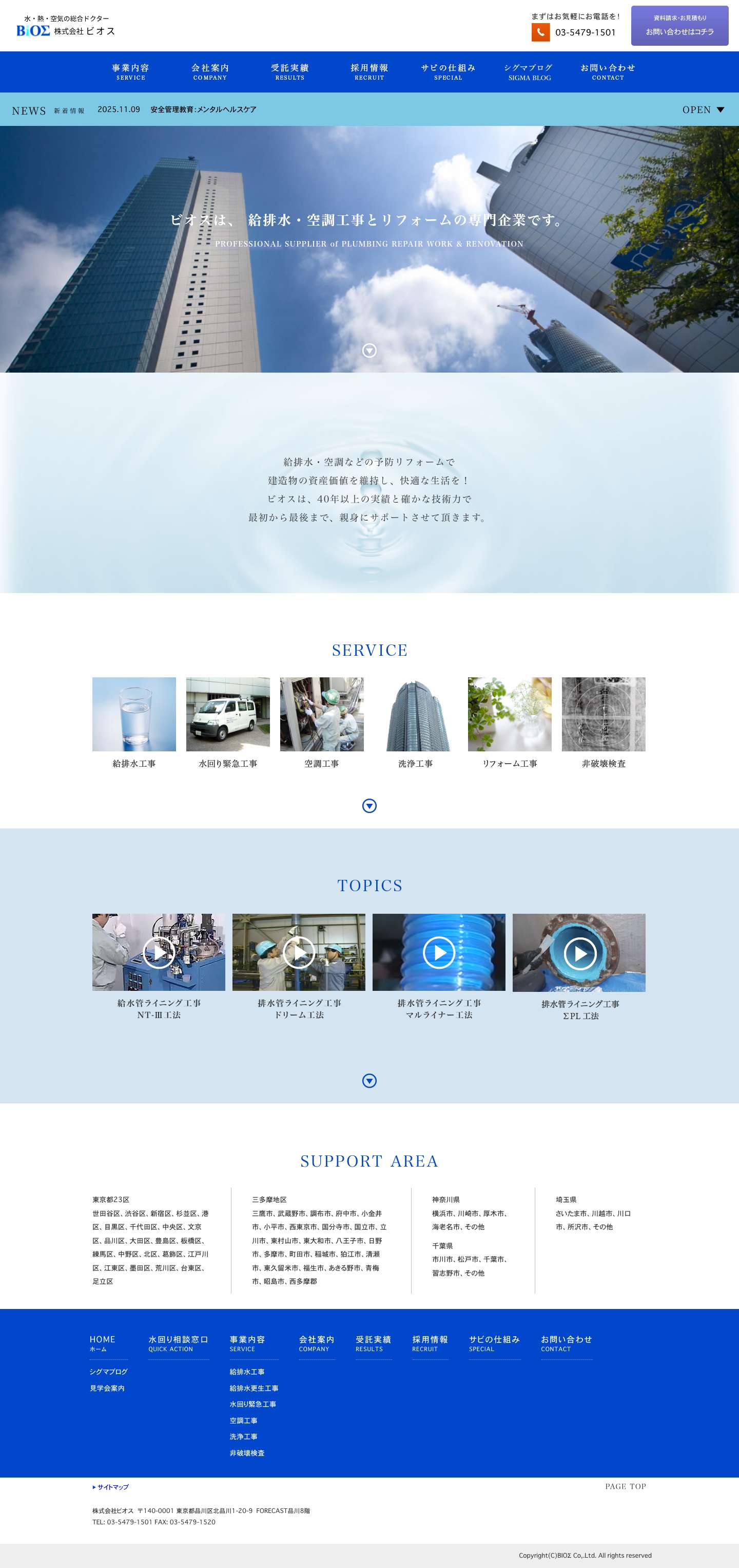 株式会社ビオス - - Full Screenshot