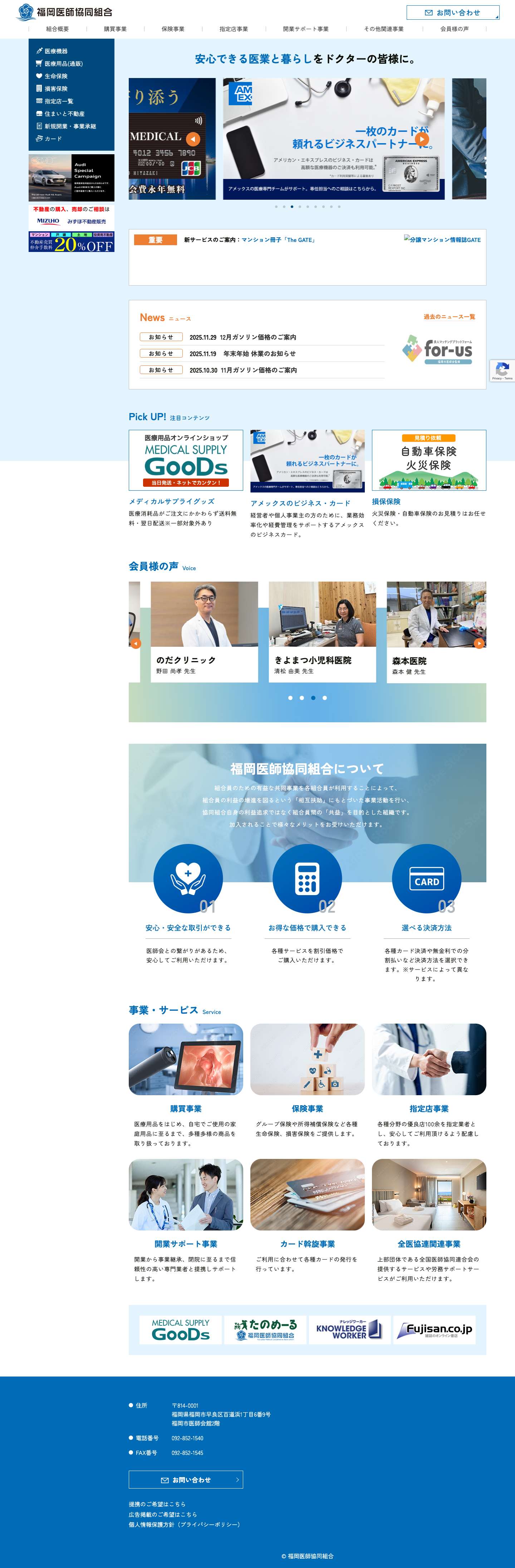 福岡医師協同組合（ふくいきょう）| 不動産・医療機器・保険など - Full Screenshot