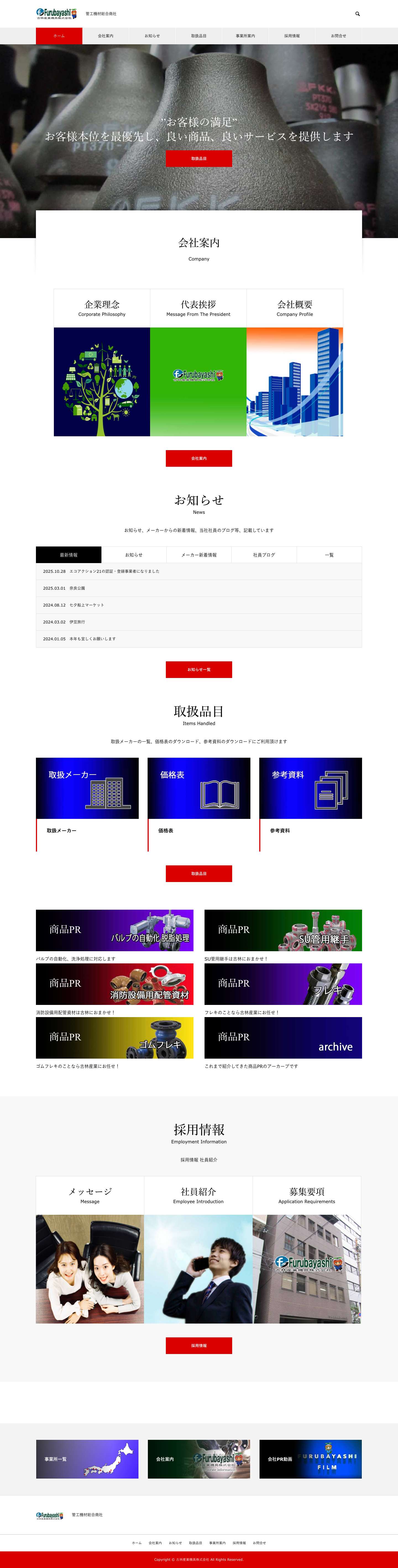 古林産業機具株式会社 – 管工機材総合商社 - Full Screenshot