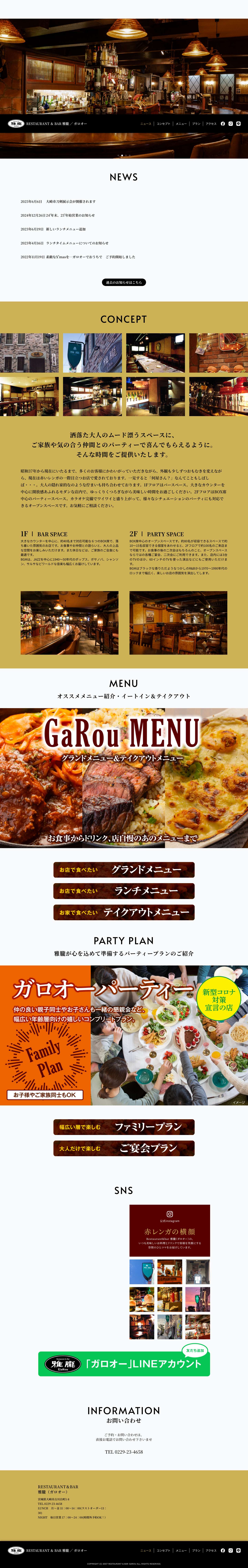 RESTAURANT ＆ BAR 雅朧 ／ ガロオー - Full Screenshot