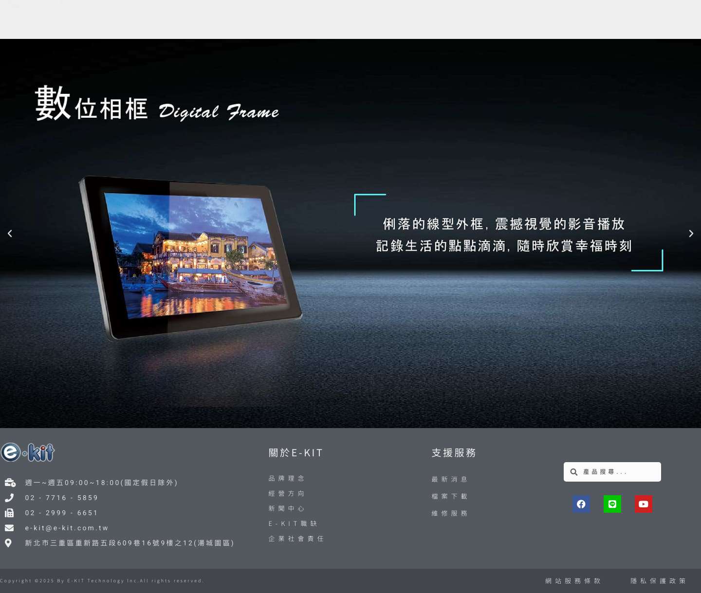 HOME - E-KIT 逸奇科技 - Full Screenshot