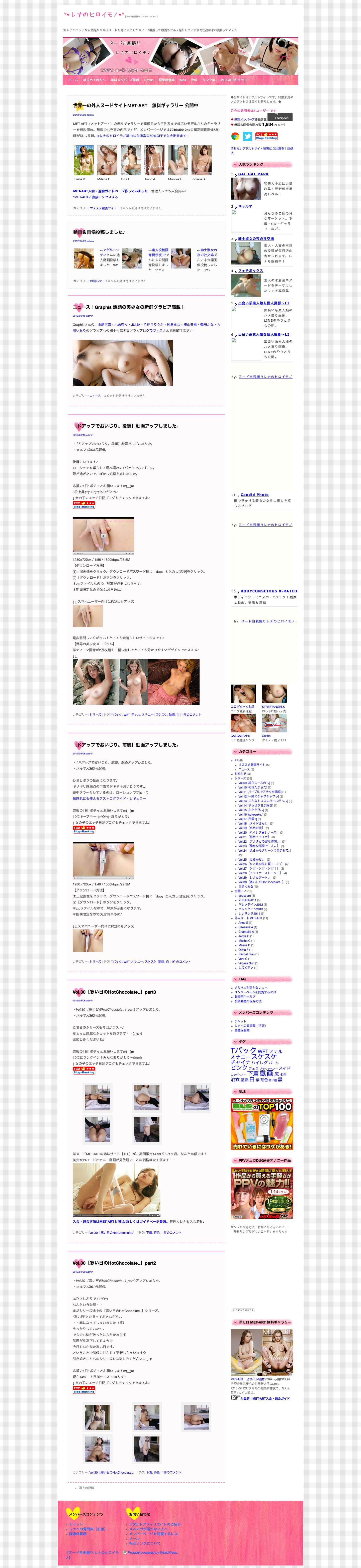 【ヌード自画撮り レナのヒロイモノ】 | OLレナのエッチな自画撮りセルフヌードを見に来てください…♪頑張って動画もセルフ撮りしています♪完全無料で頑張ってマス☆ - Full Screenshot