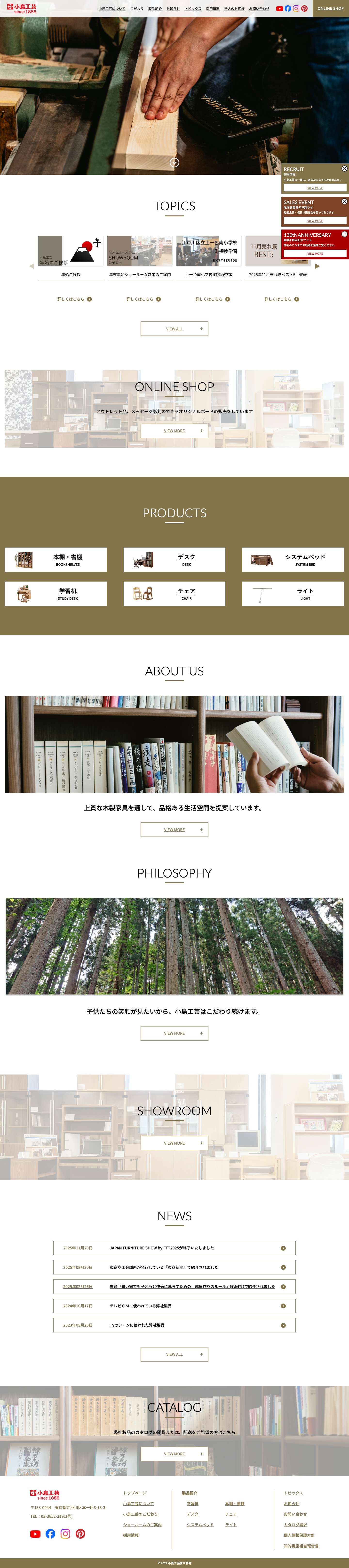 小島工芸株式会社 - Full Screenshot
