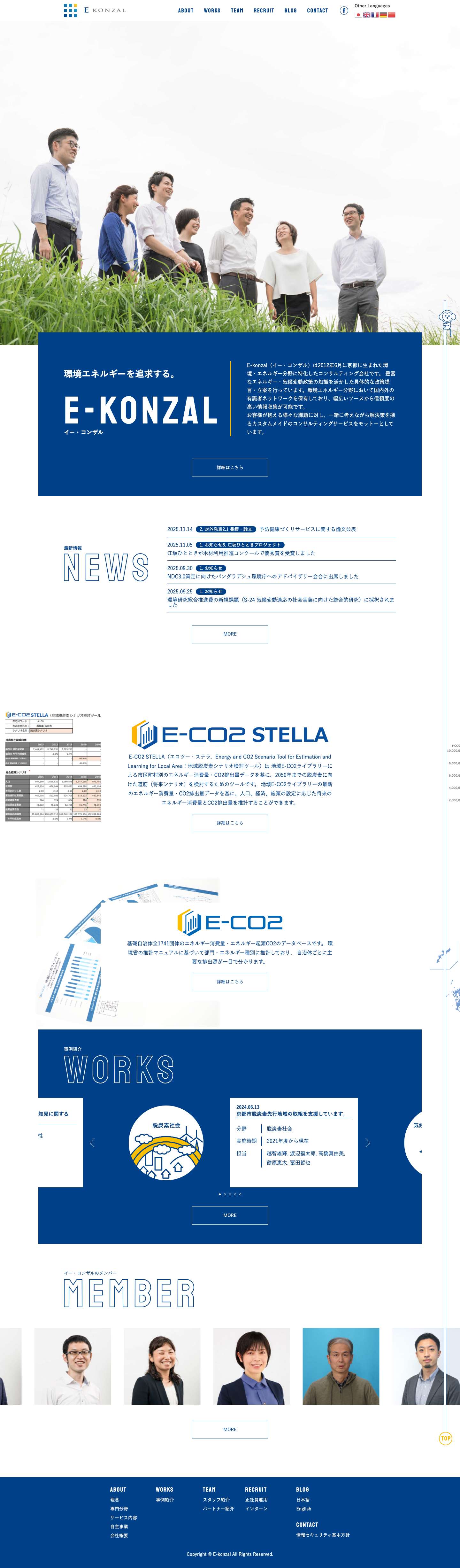 E-konzal – 環境エネルギーを追求する。 - Full Screenshot