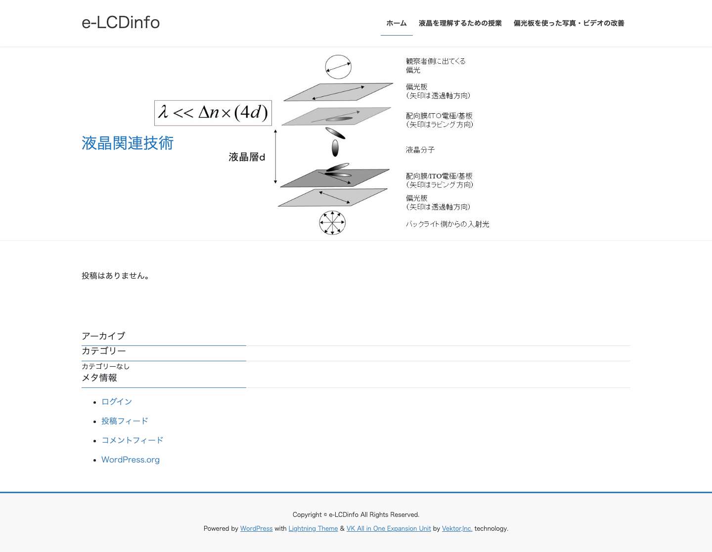 e-LCDinfo | 液晶関連技術のサイト - Full Screenshot