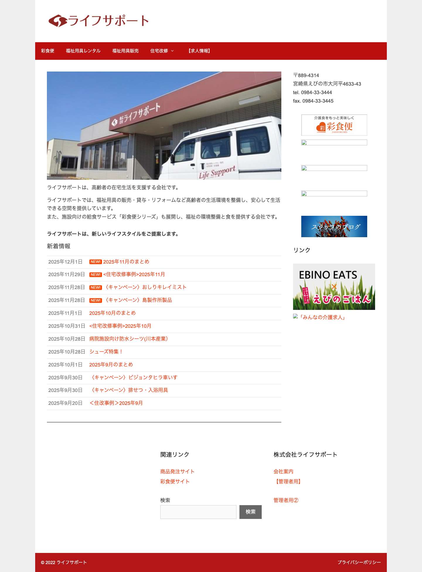 ライフサポート – 高齢者の生活を支援します。 - Full Screenshot