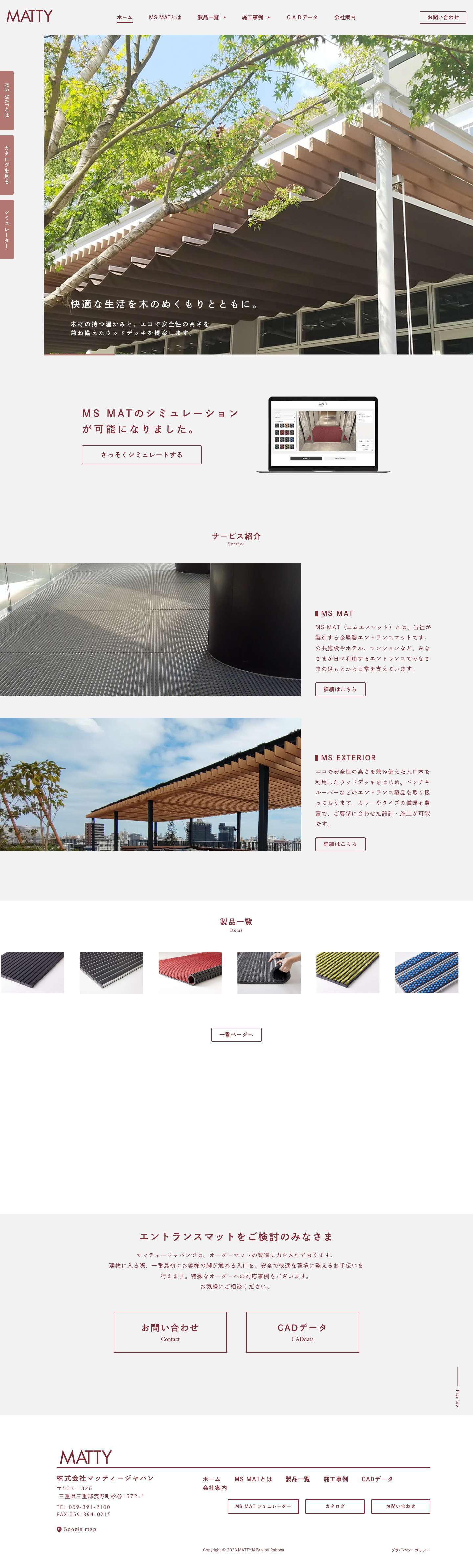 株式会社マッティージャパン - Full Screenshot