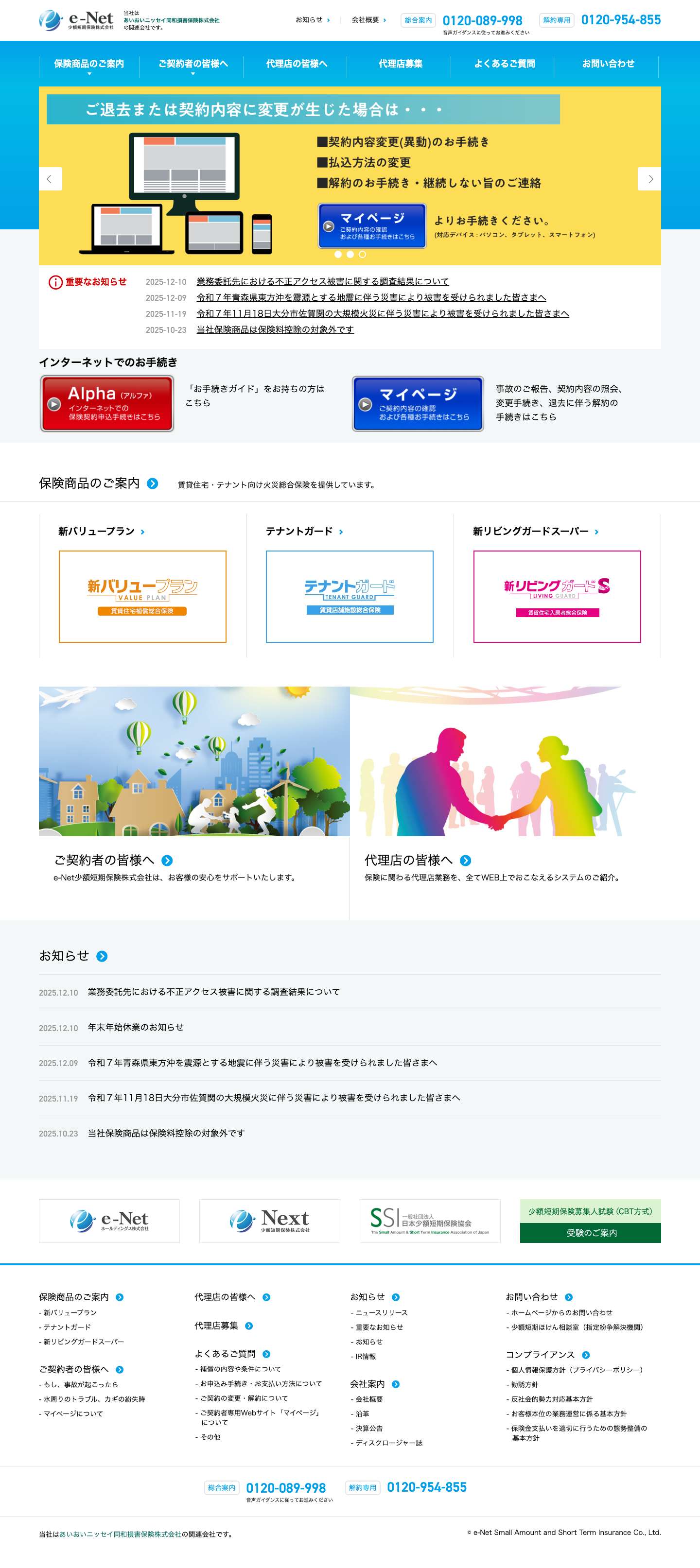 e-Net少額短期保険株式会社 - Full Screenshot