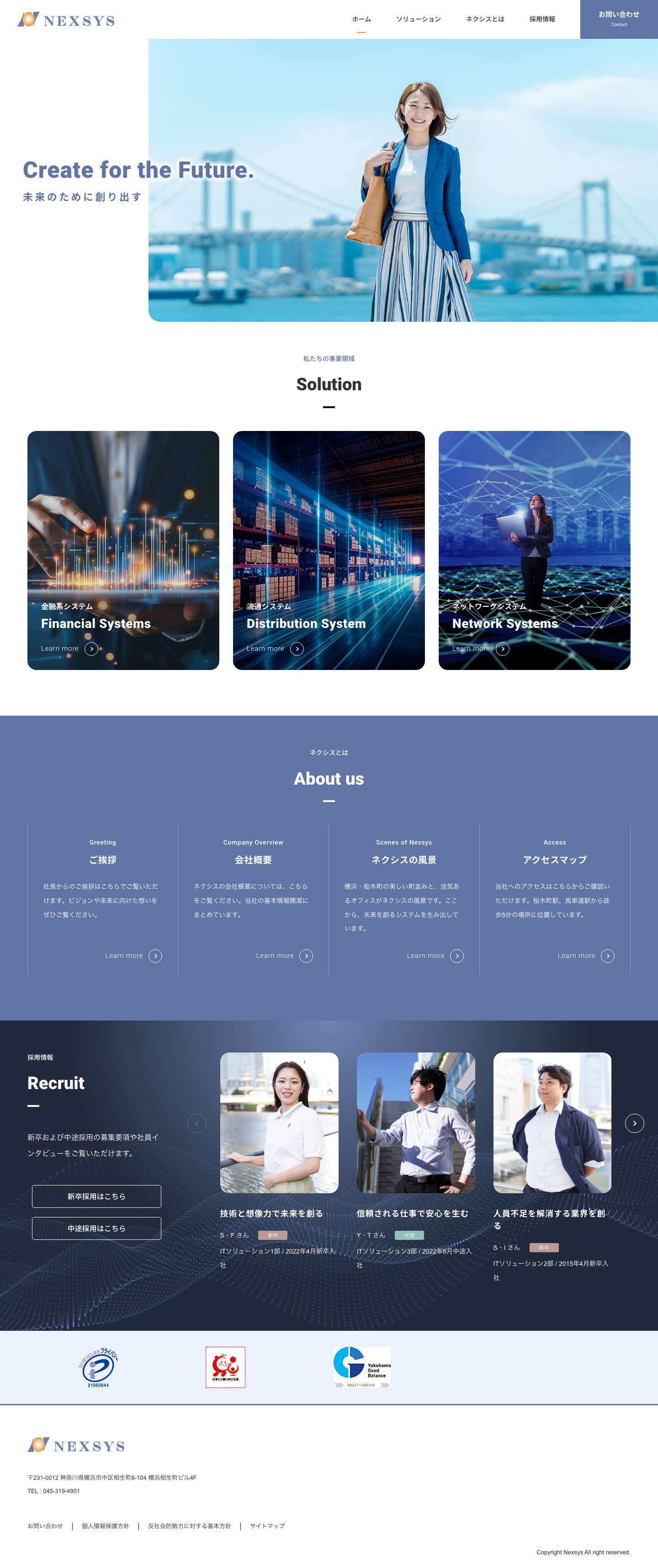 株式会社ネクシス ｜ ～未来をつくるシステム会社～ - Full Screenshot