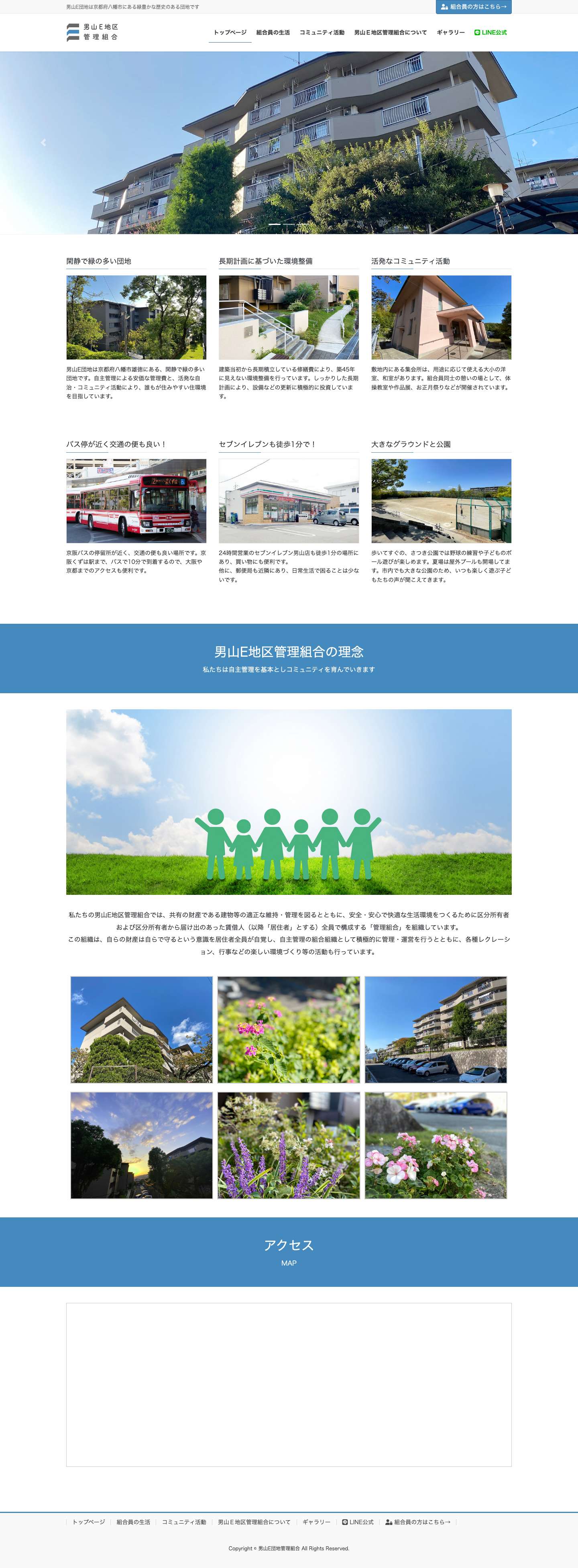 男山E団地管理組合 | 男山E団地は京都府八幡市にある緑豊かな歴史のある団地です - Full Screenshot
