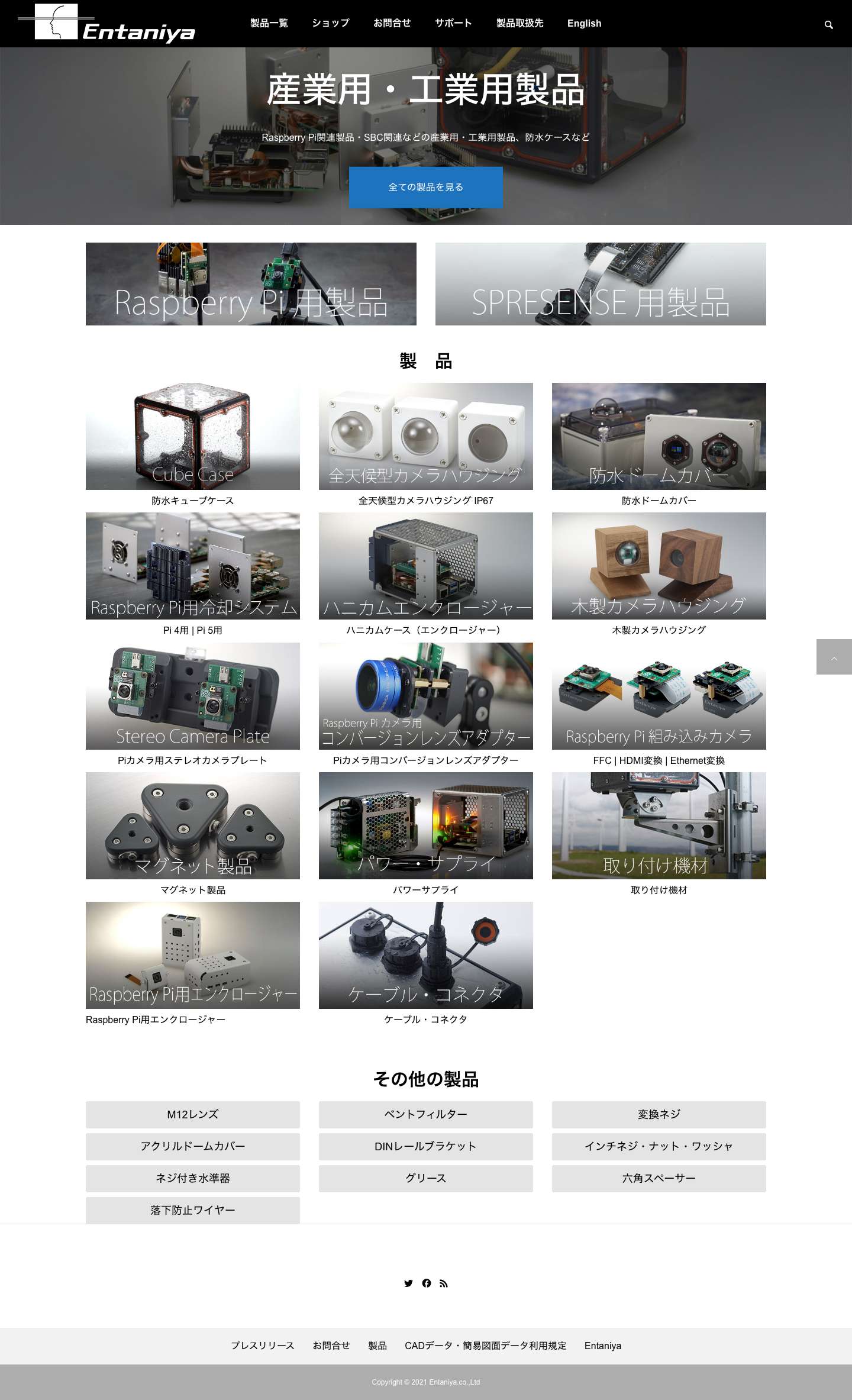 産業用製品・RaspberryPi関連製品・M12レンズ・防水ケースなど - 株式会社インタニヤ - Full Screenshot