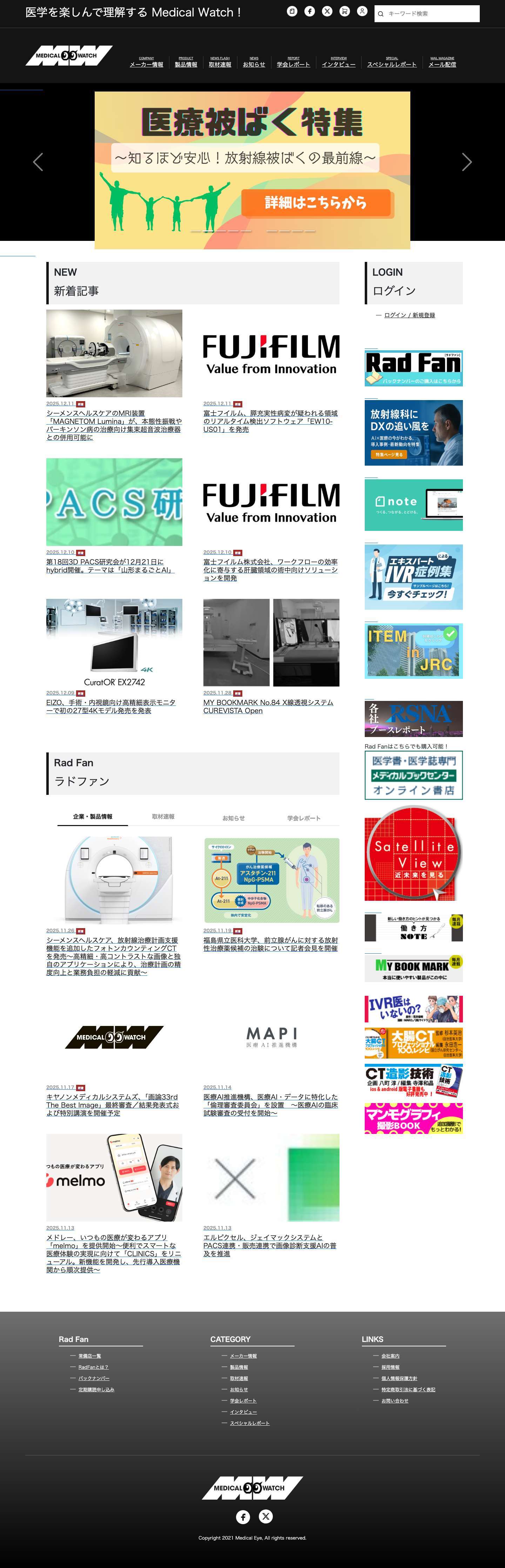 メディカルwatch - Full Screenshot