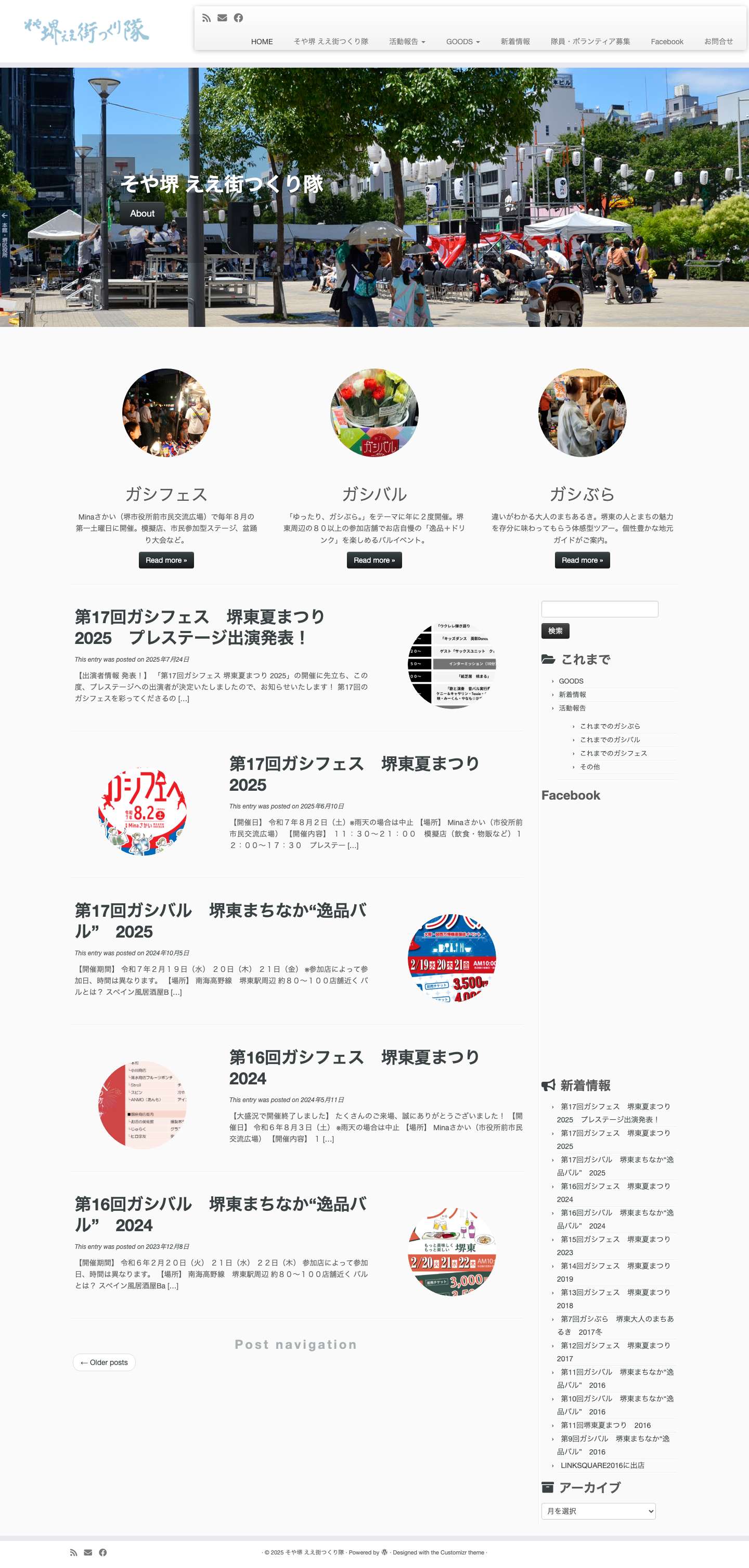 そや堺 ええ街つくり隊 – 堺東って、おもろい。 - Full Screenshot