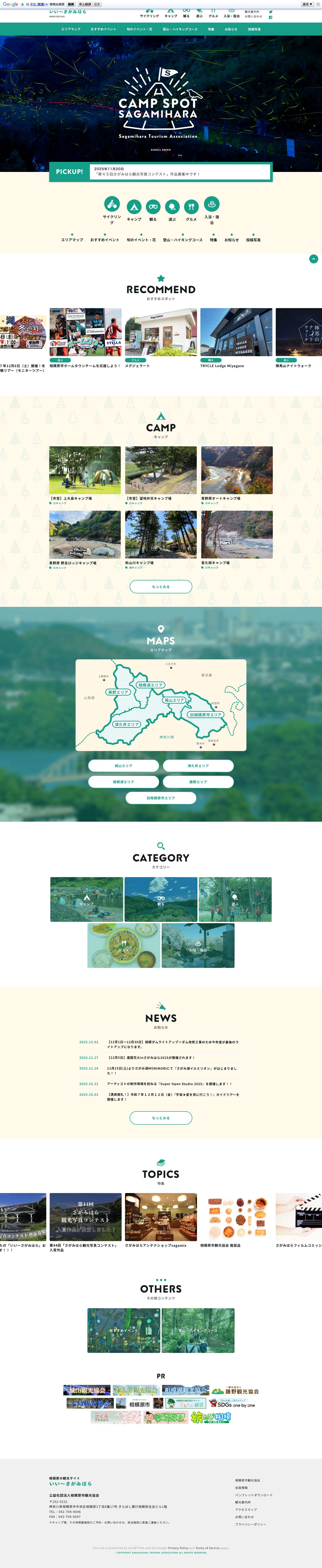 公益社団法人 相模原市観光協会ホームページ ｜ いい～さがみはら - Full Screenshot