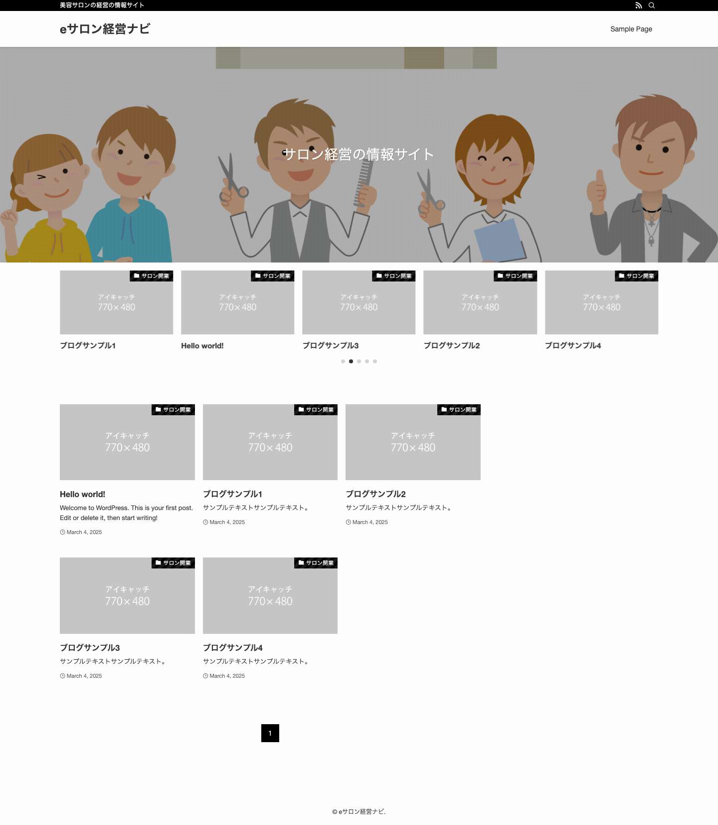 eサロン経営ナビ | 美容サロンの経営の情報サイト - Full Screenshot
